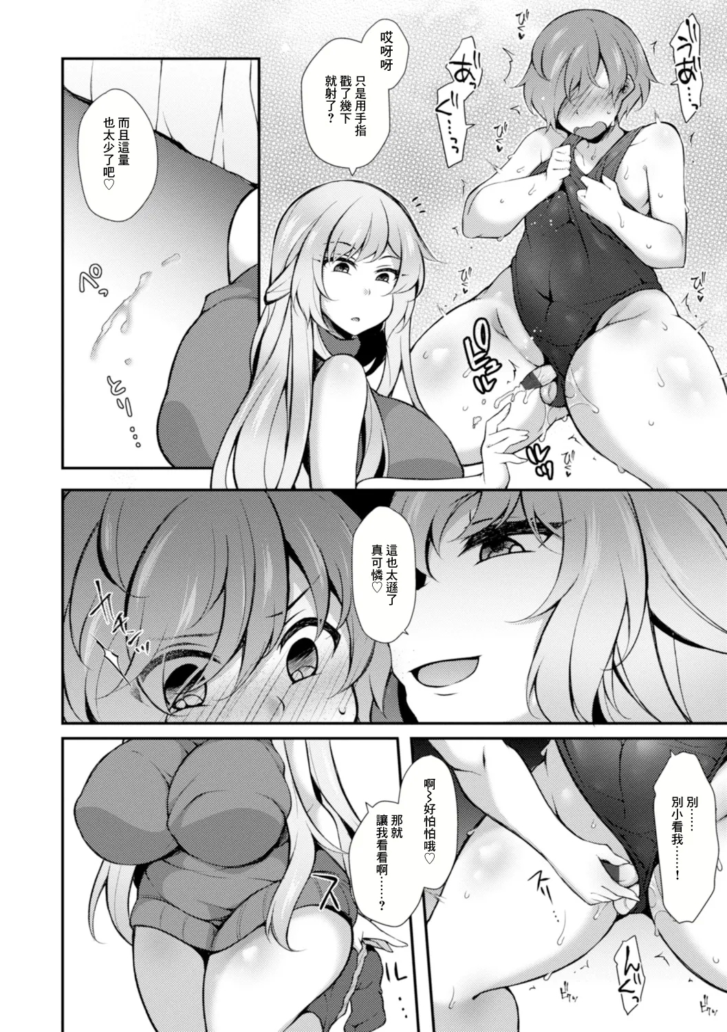淫果応報 - Page 6
