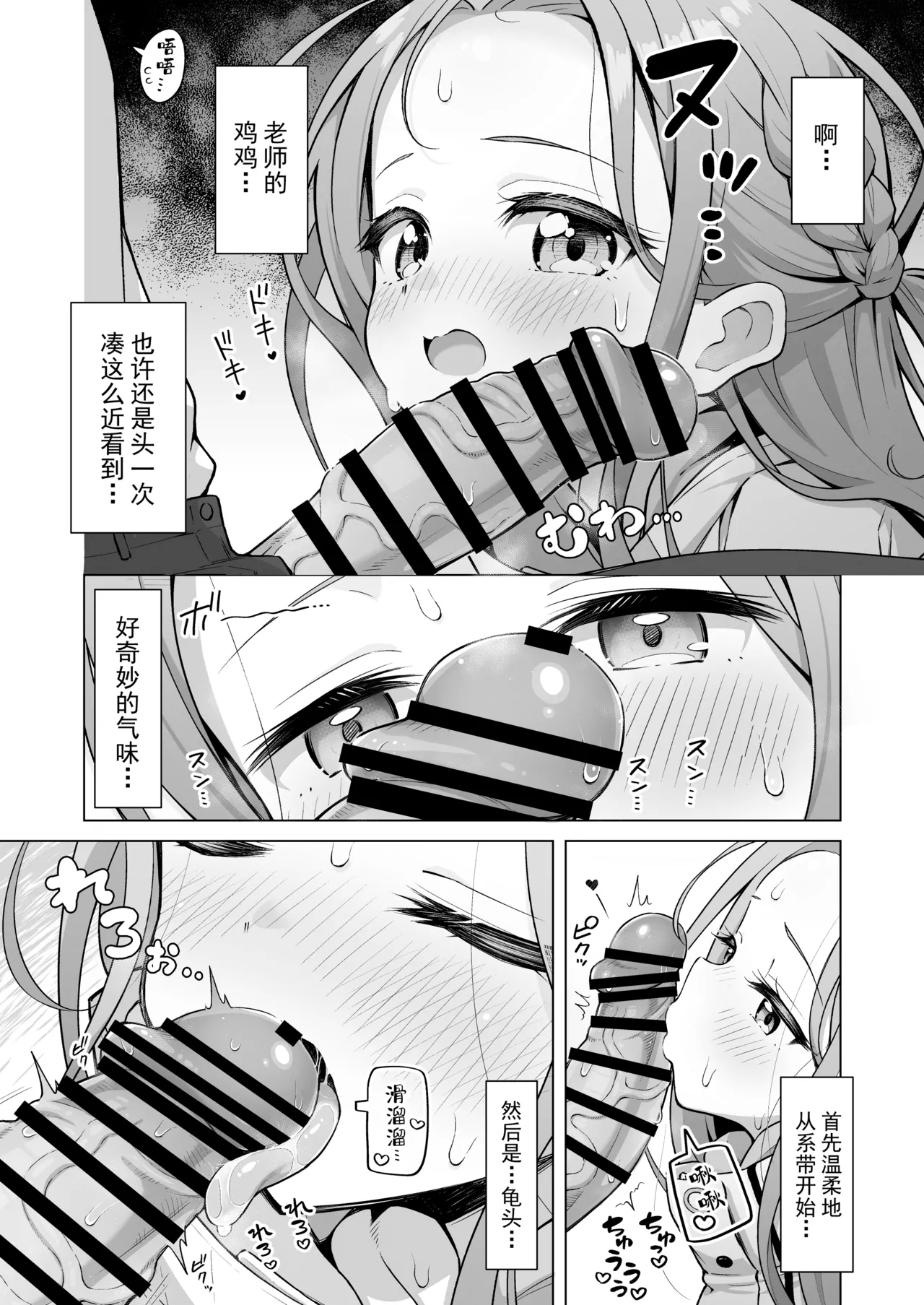 yuzu taste | 柚子想尝一尝 - Page 10