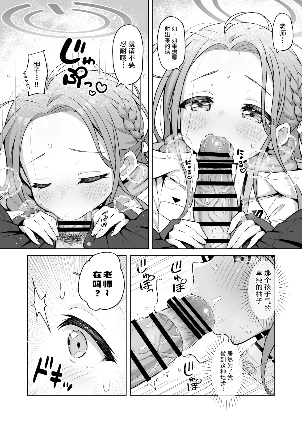 yuzu taste | 柚子想尝一尝 - Page 12