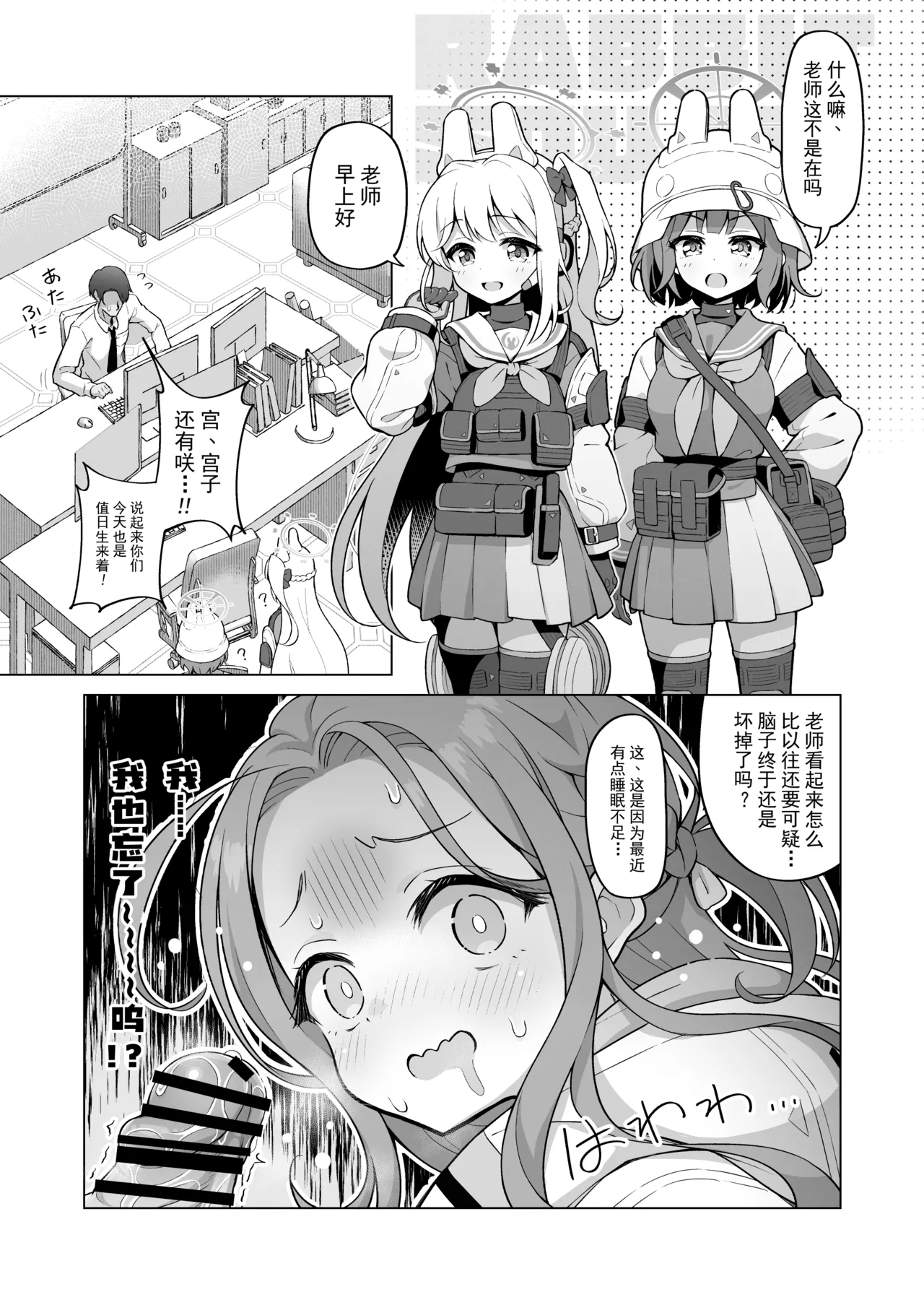 yuzu taste | 柚子想尝一尝 - Page 13