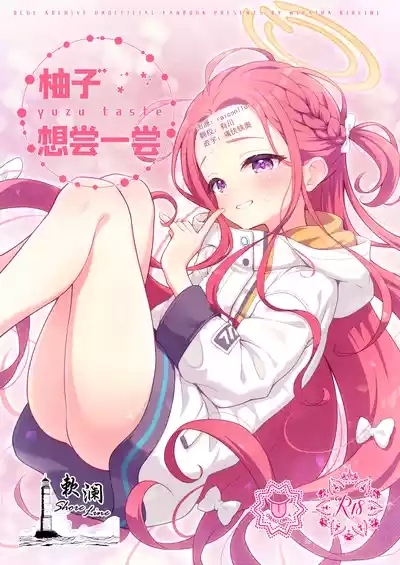 yuzu taste | 柚子想尝一尝 1