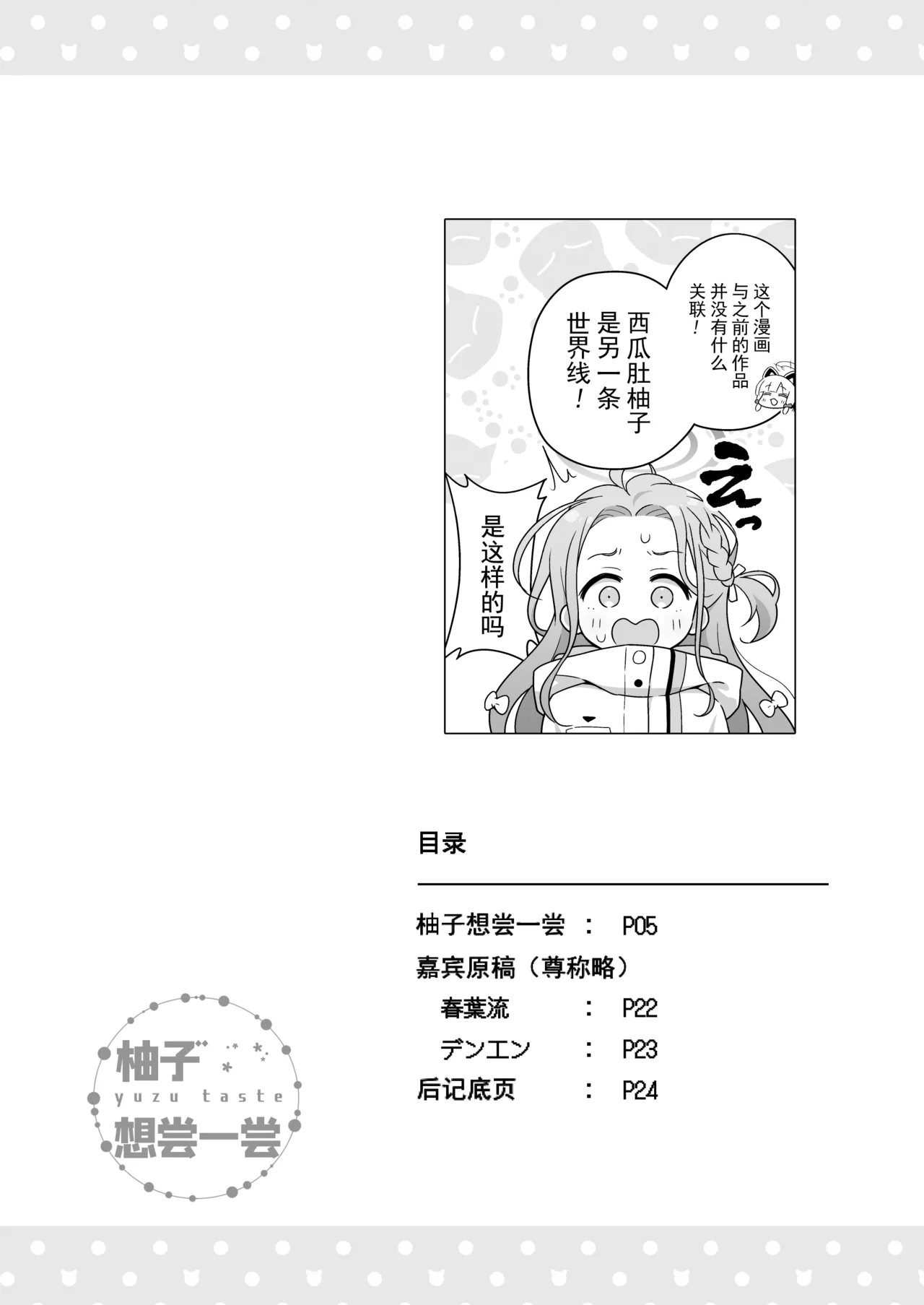 yuzu taste | 柚子想尝一尝 - Page 4