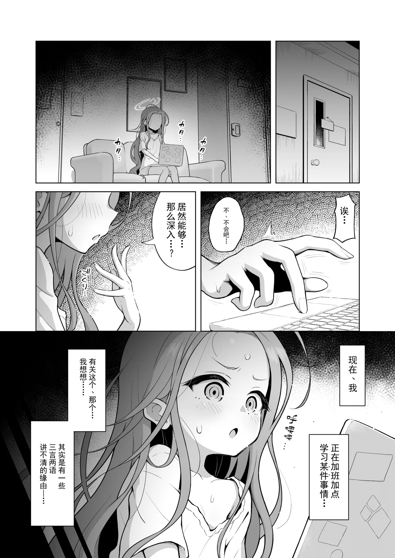 yuzu taste | 柚子想尝一尝 - Page 5