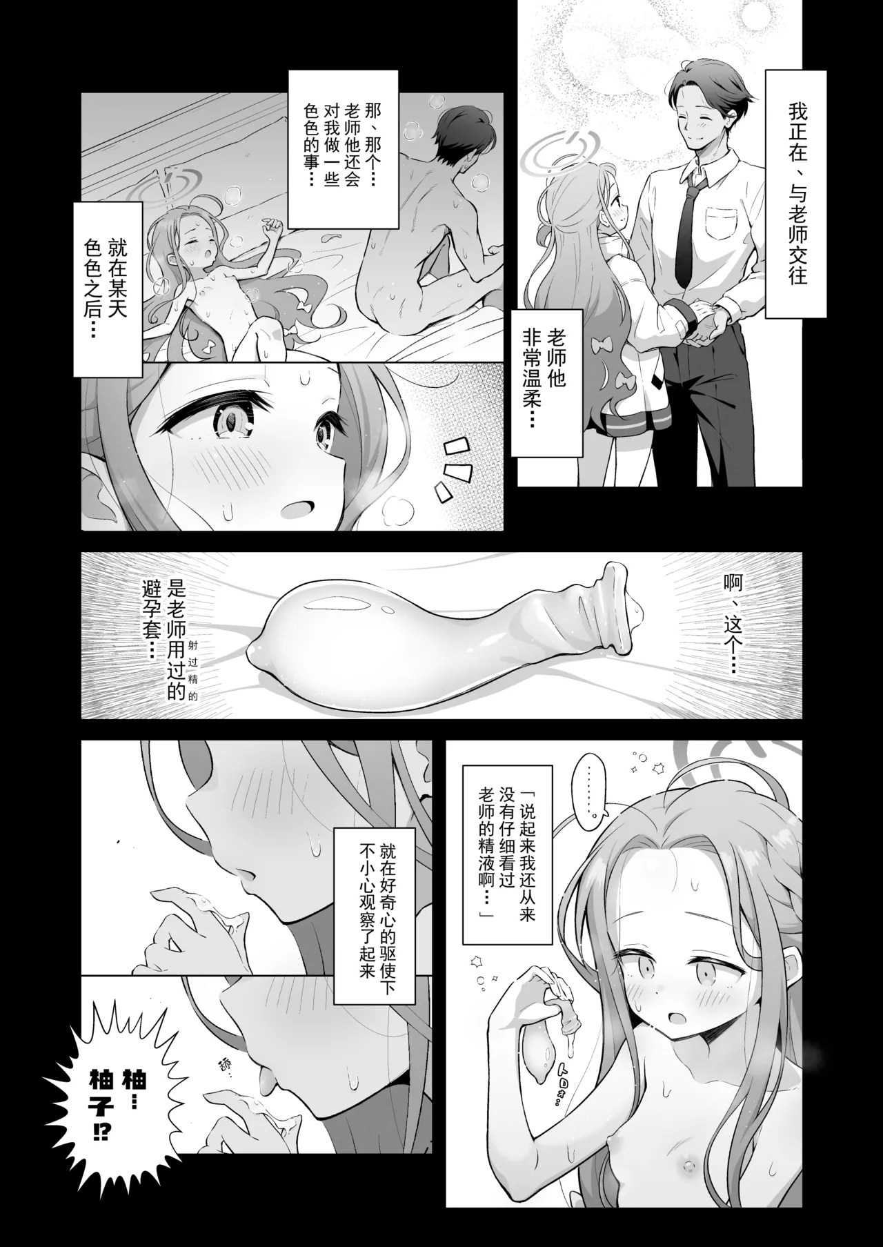 yuzu taste | 柚子想尝一尝 - Page 6