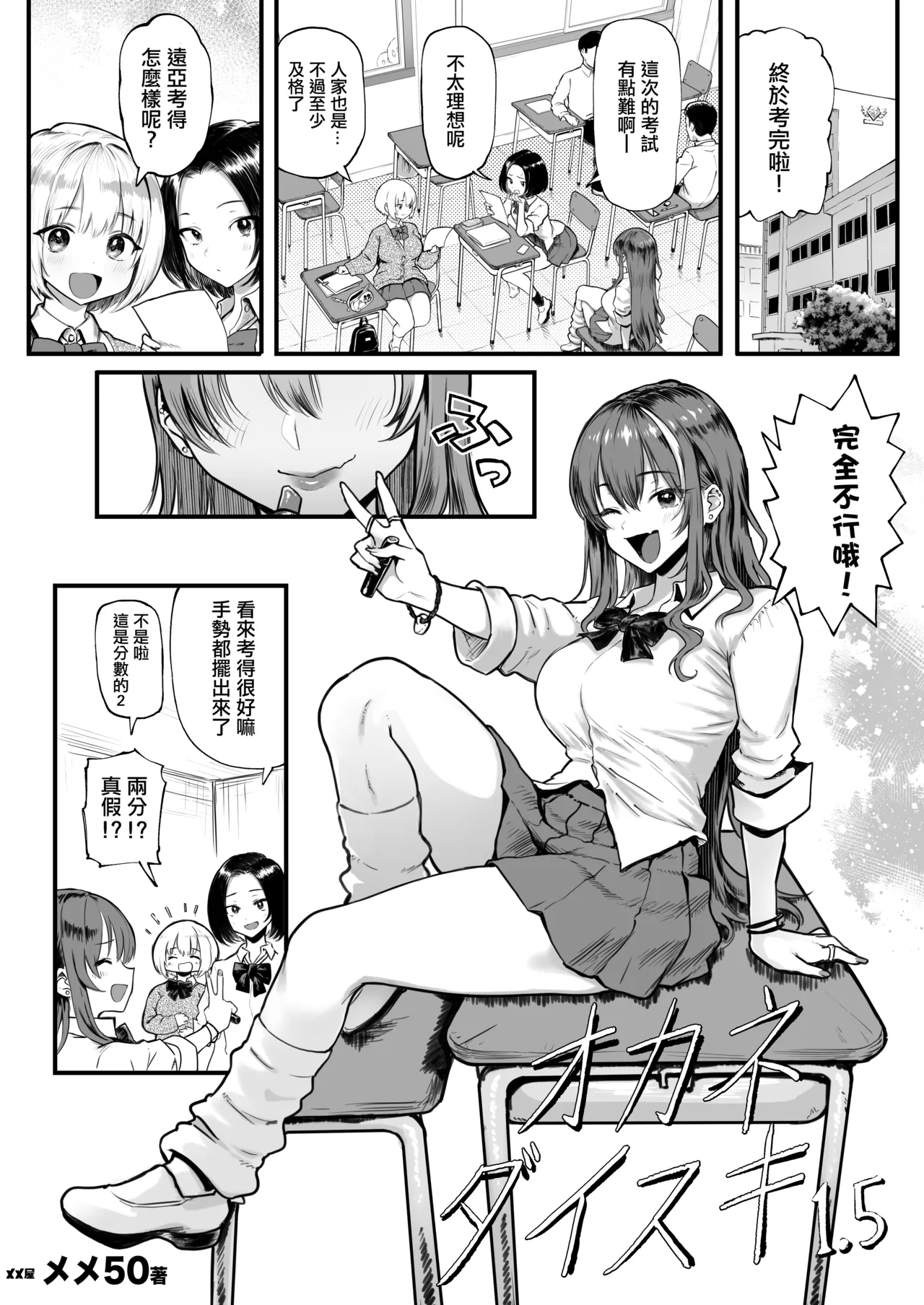 Okane Daisuki 1.5 - Page 4