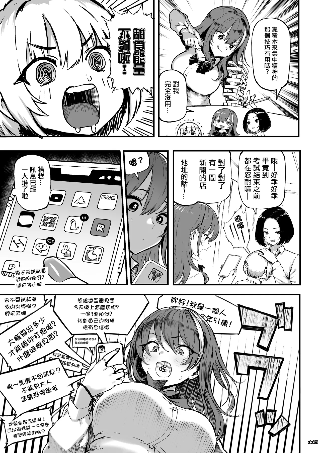 Okane Daisuki 1.5 - Page 5