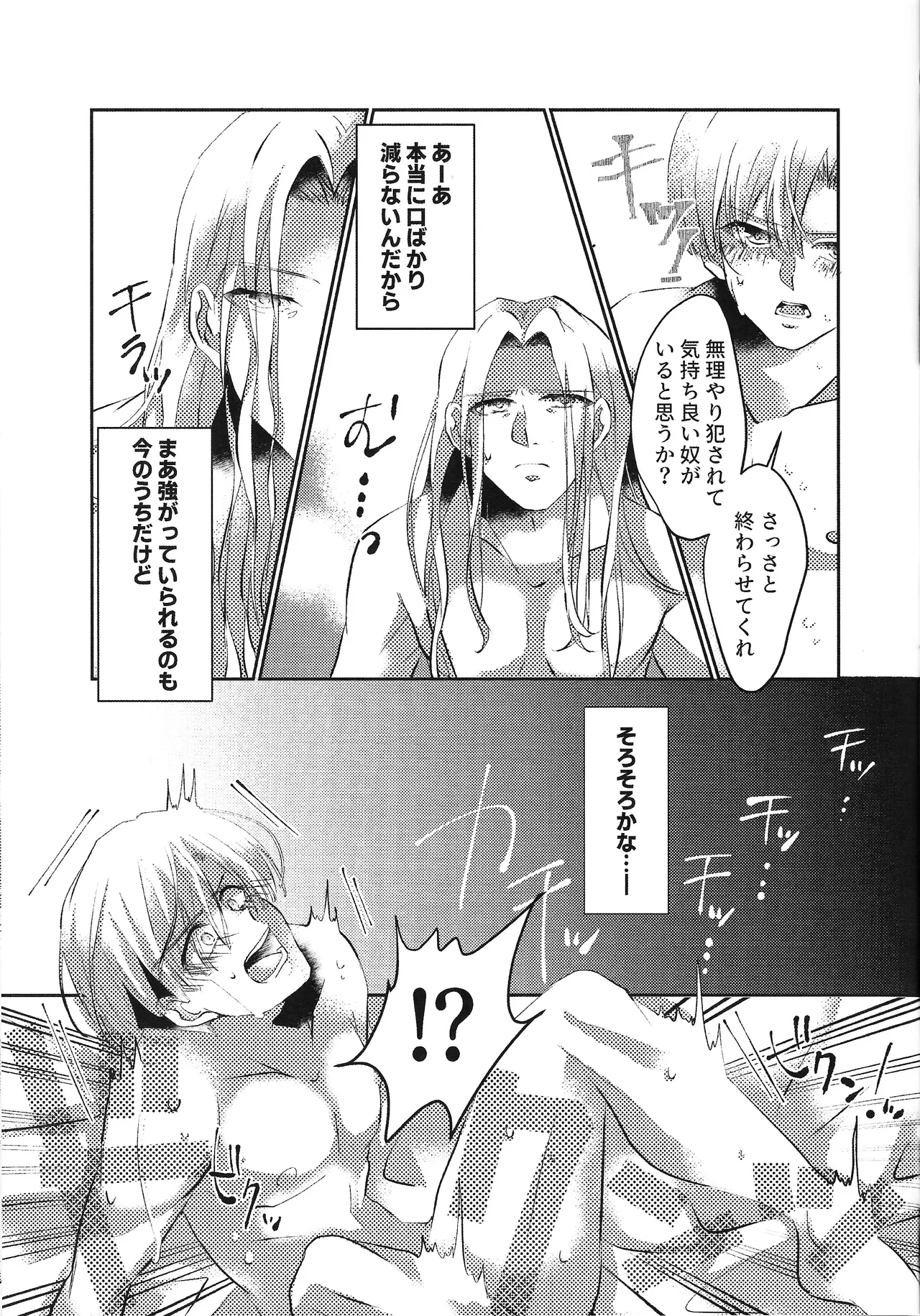 Ikenaikankei - Page 10