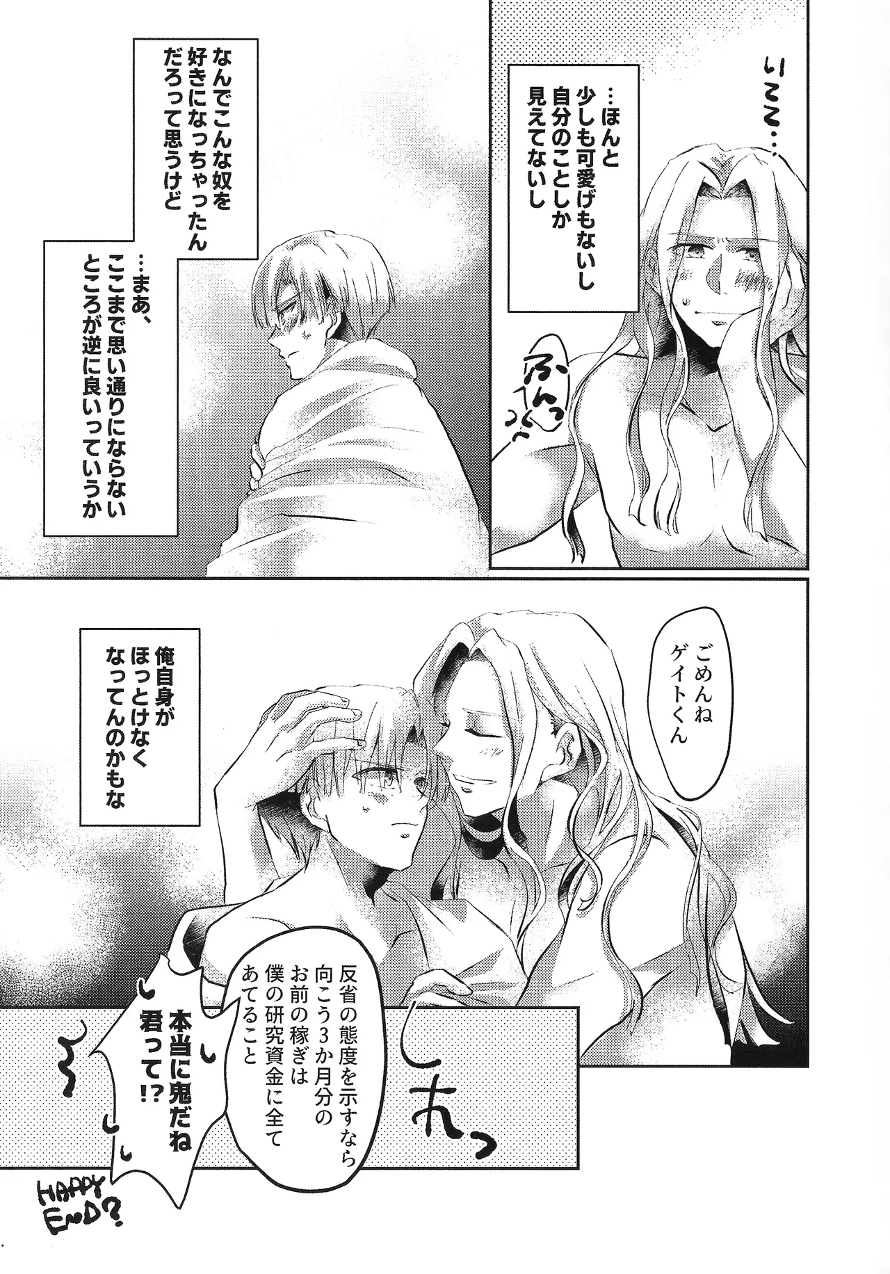 Ikenaikankei - Page 18