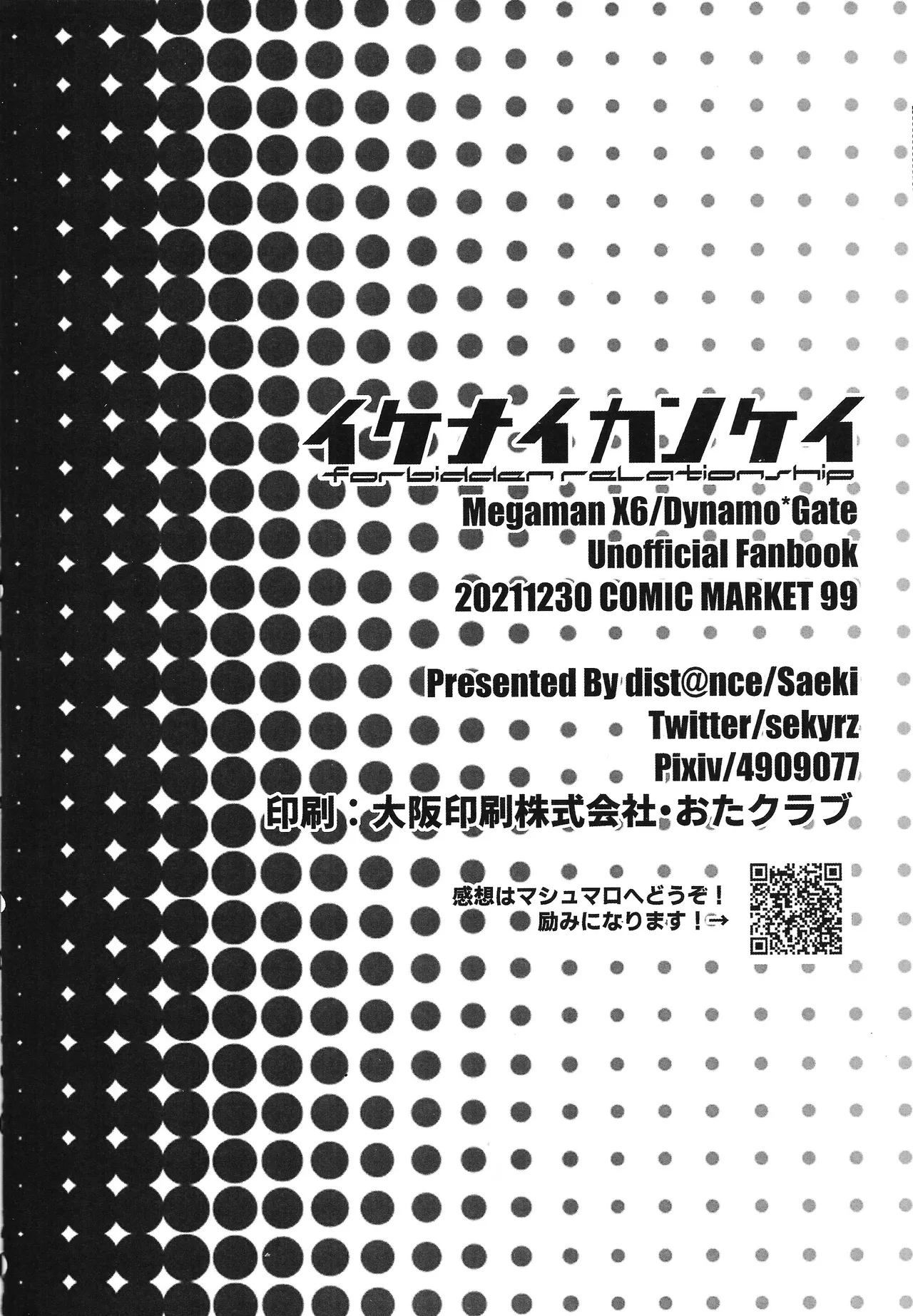 Ikenaikankei - Page 19