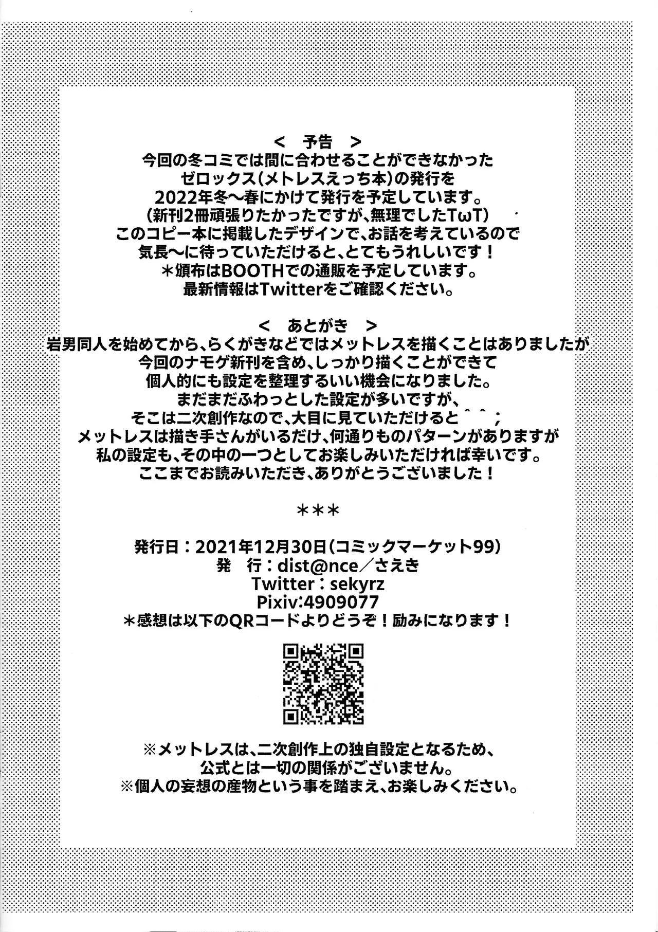 Ikenaikankei - Page 29