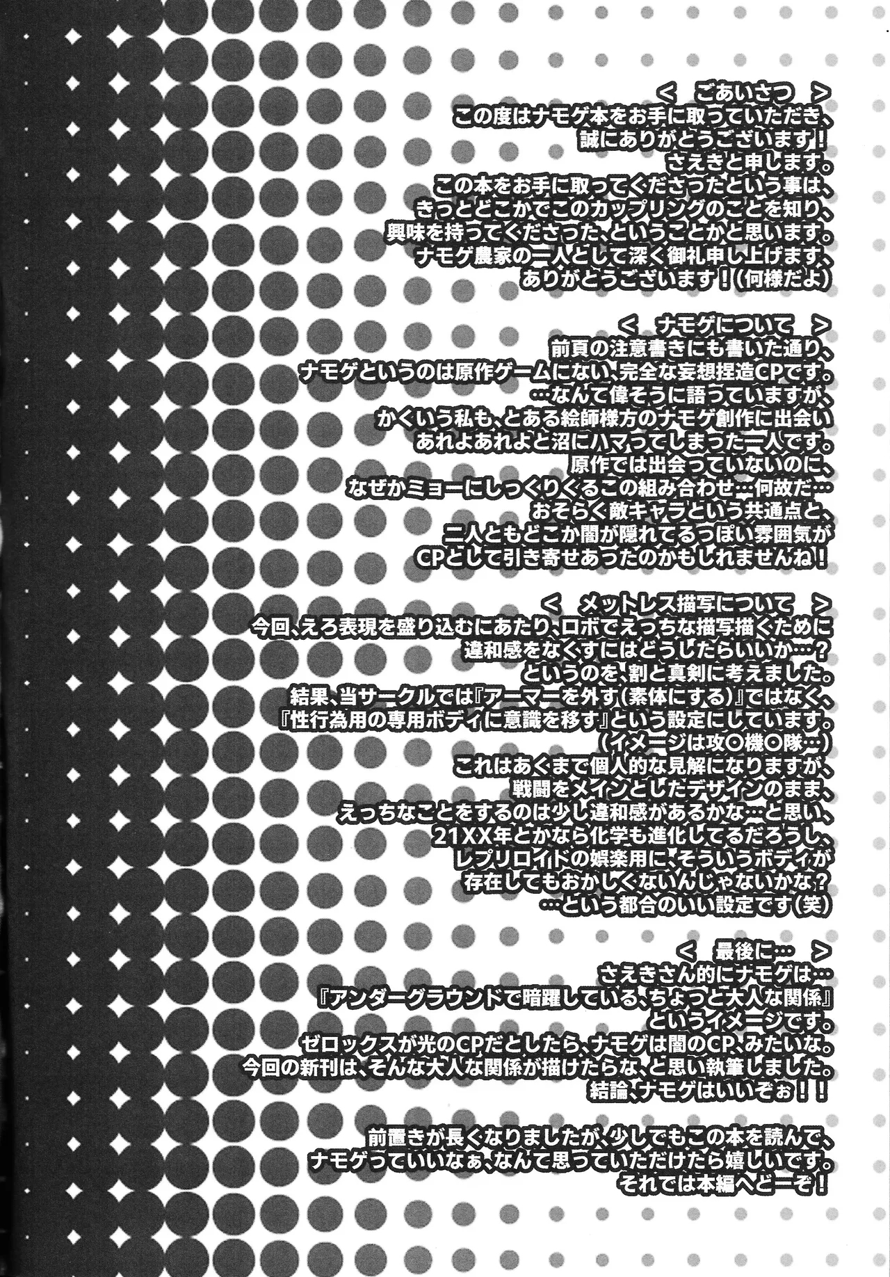 Ikenaikankei - Page 3