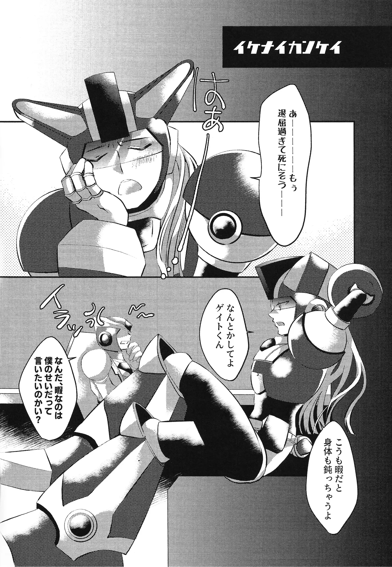 Ikenaikankei - Page 5