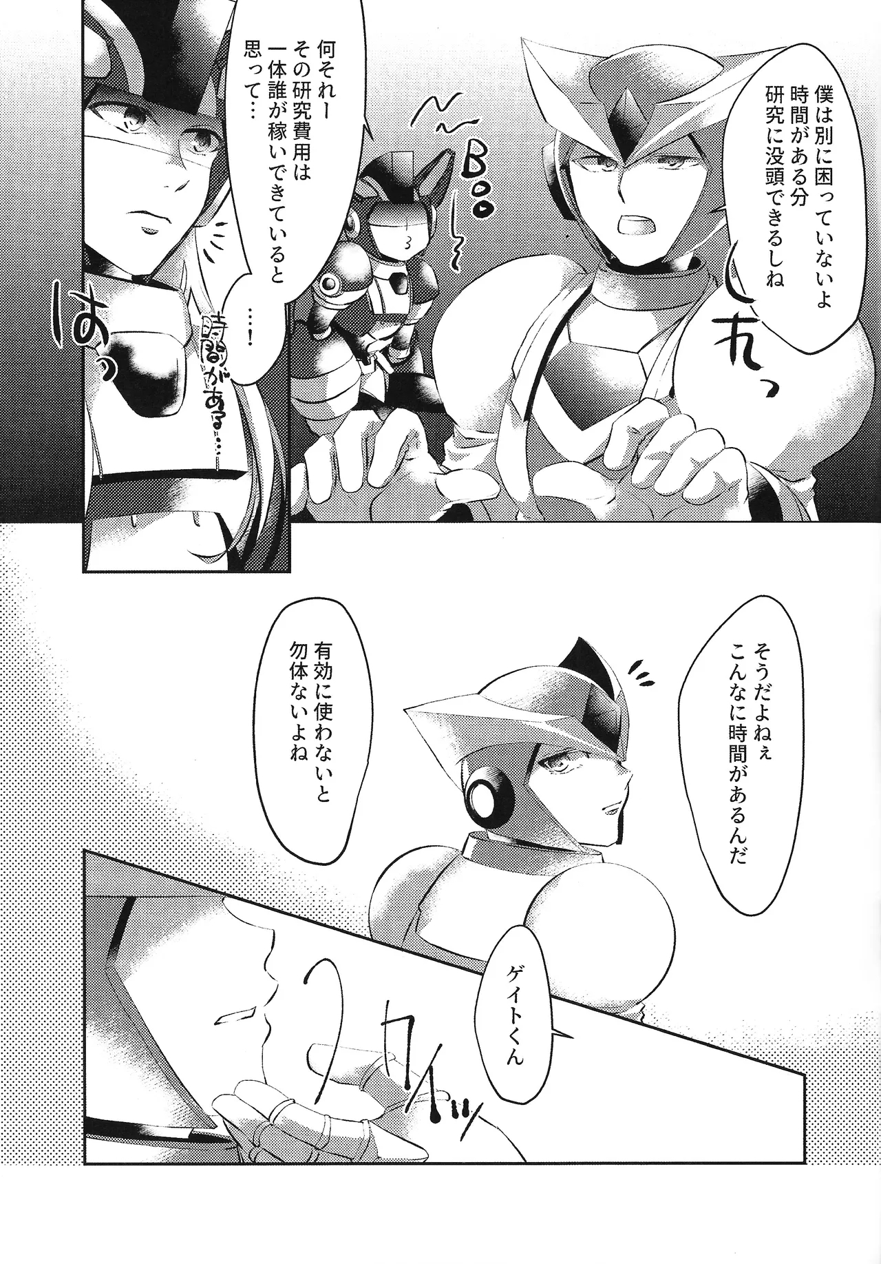 Ikenaikankei - Page 6