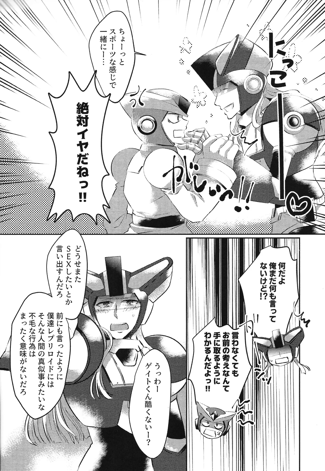 Ikenaikankei - Page 7