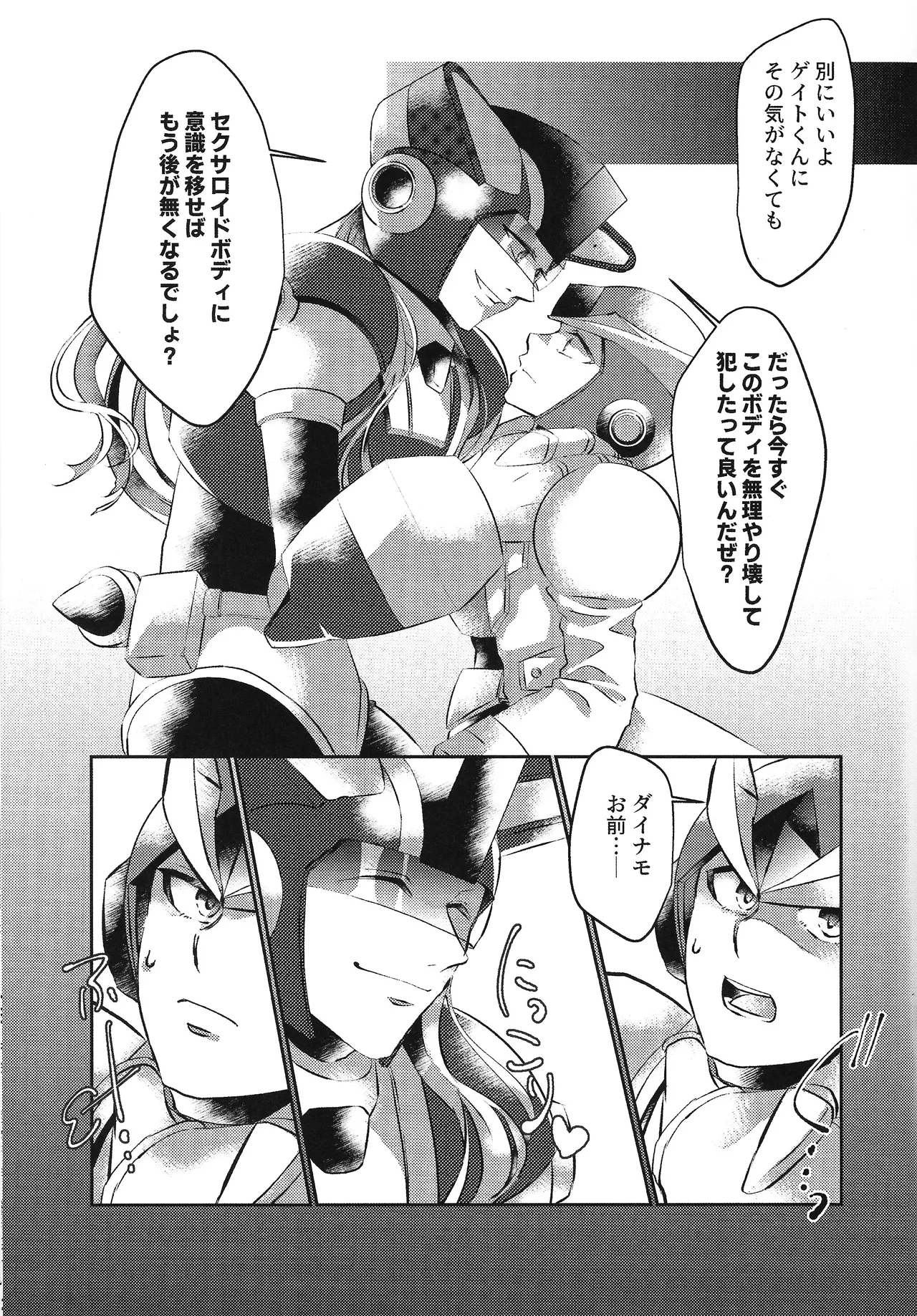 Ikenaikankei - Page 8