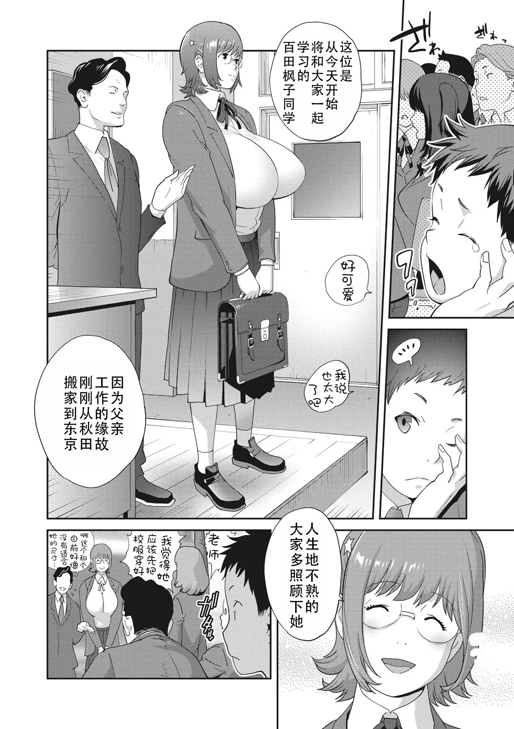 kaedeko san ha L kappu in pakuto | 和L罩杯枫子同学的淫乱关系 - Page 10