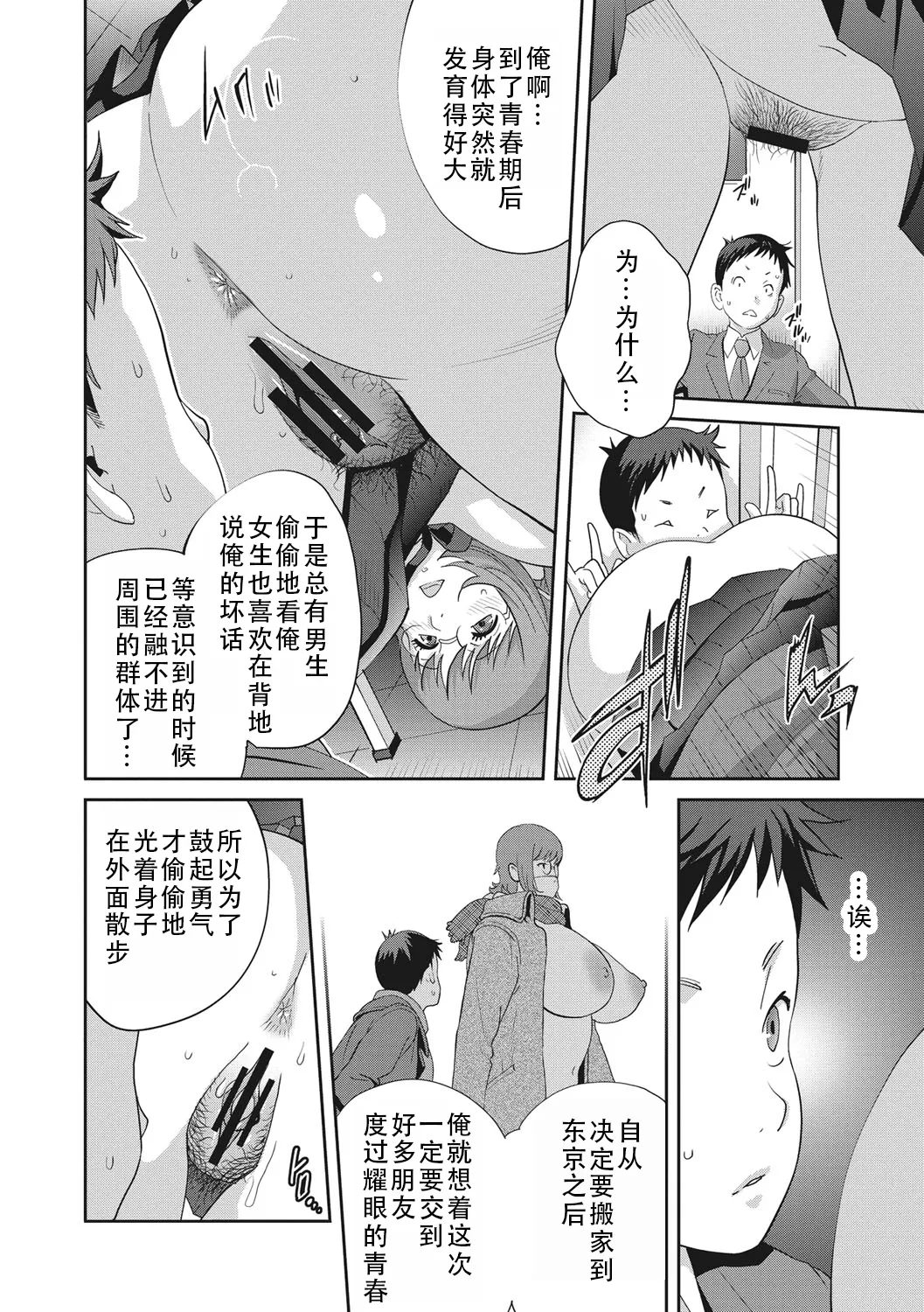 kaedeko san ha L kappu in pakuto | 和L罩杯枫子同学的淫乱关系 - Page 16