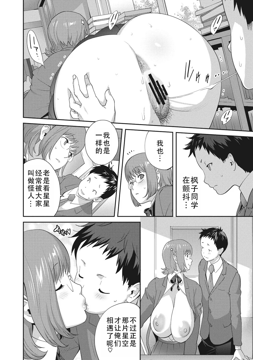 kaedeko san ha L kappu in pakuto | 和L罩杯枫子同学的淫乱关系 - Page 18