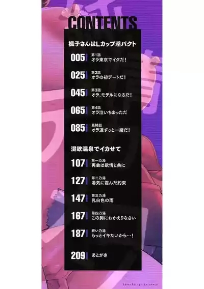 kaedeko san ha L kappu in pakuto | 和L罩杯枫子同学的淫乱关系 4
