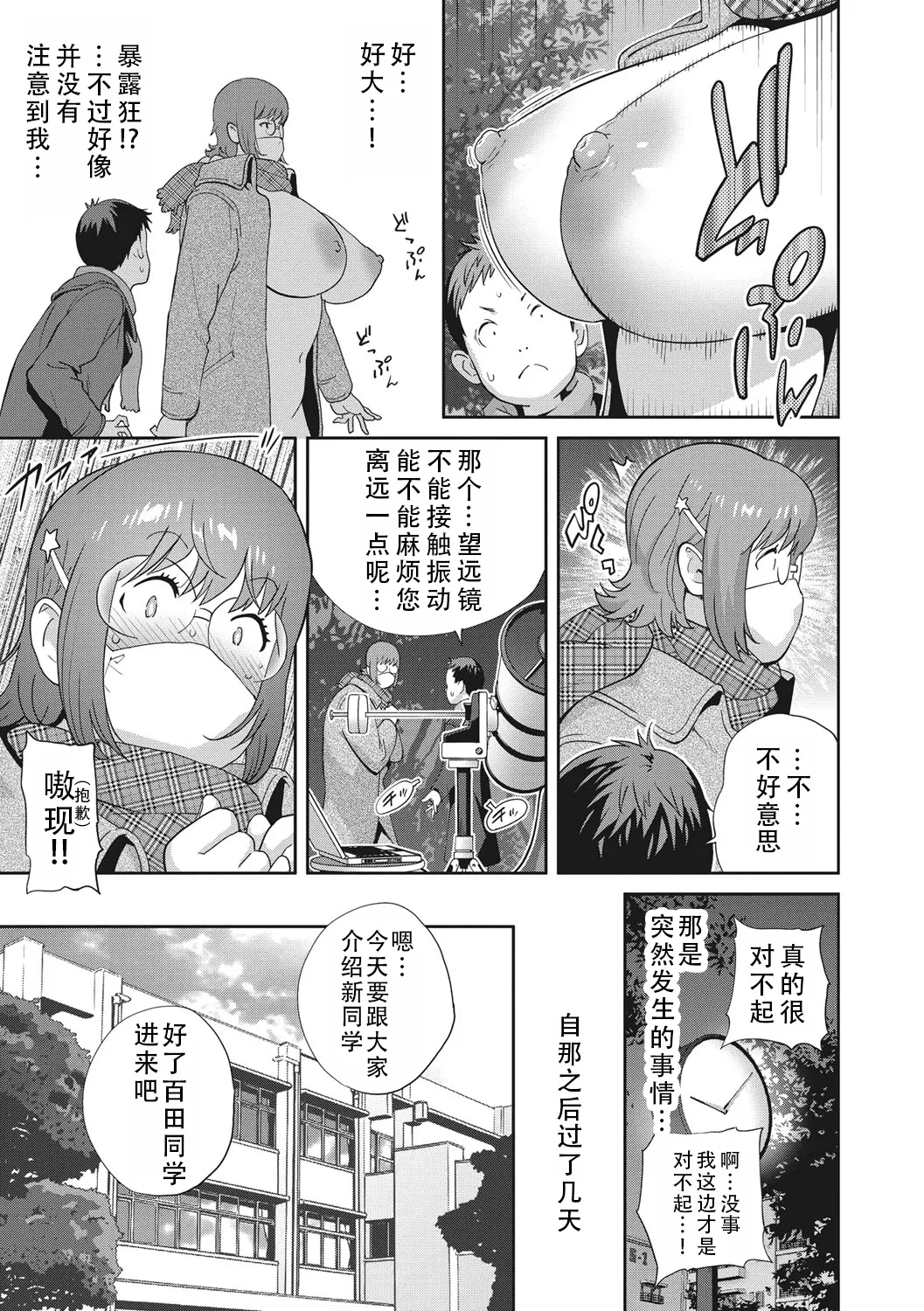 kaedeko san ha L kappu in pakuto | 和L罩杯枫子同学的淫乱关系 - Page 9