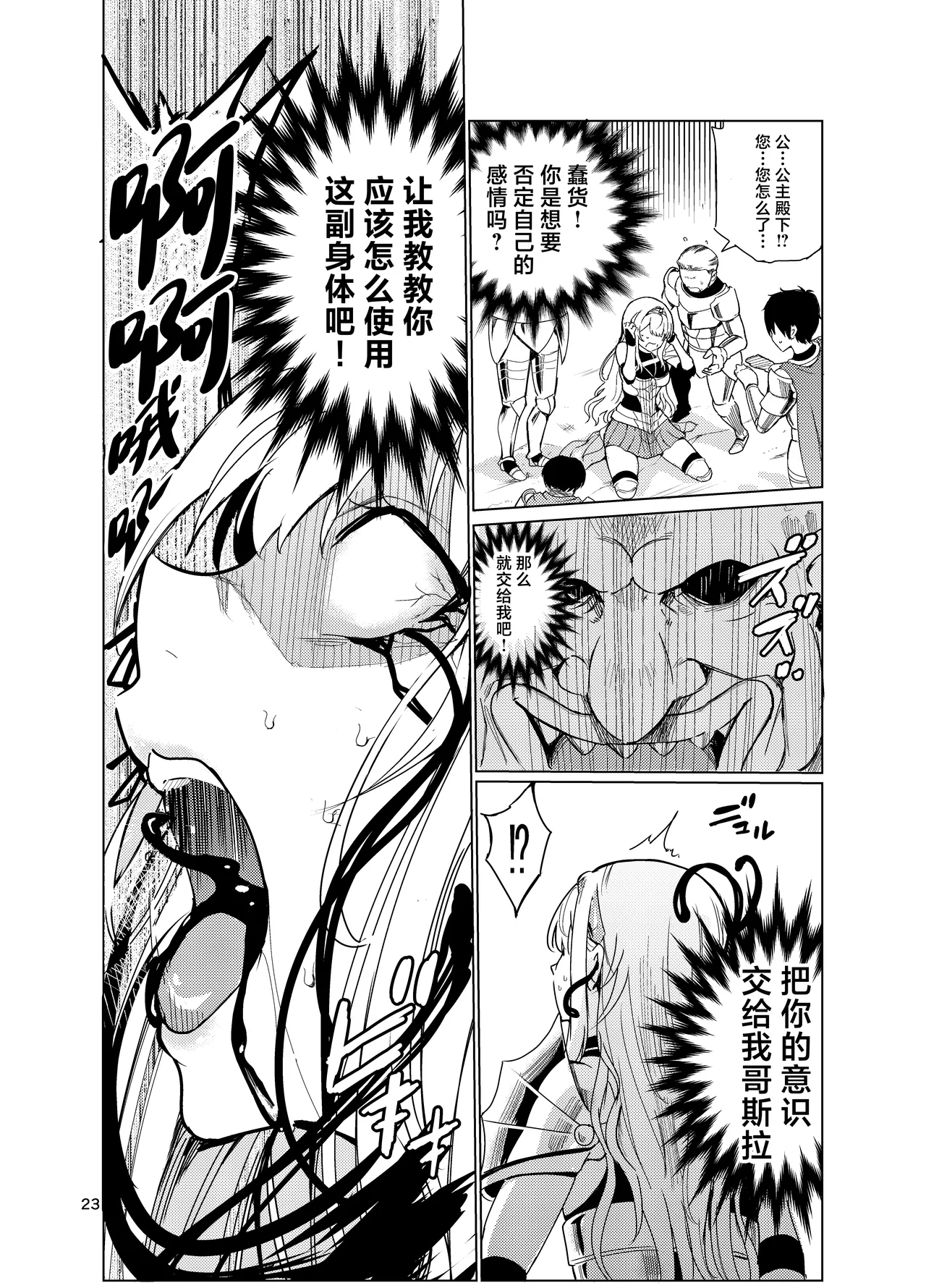 Kyouran no Toubatsu Hime Daria 2 - Page 22