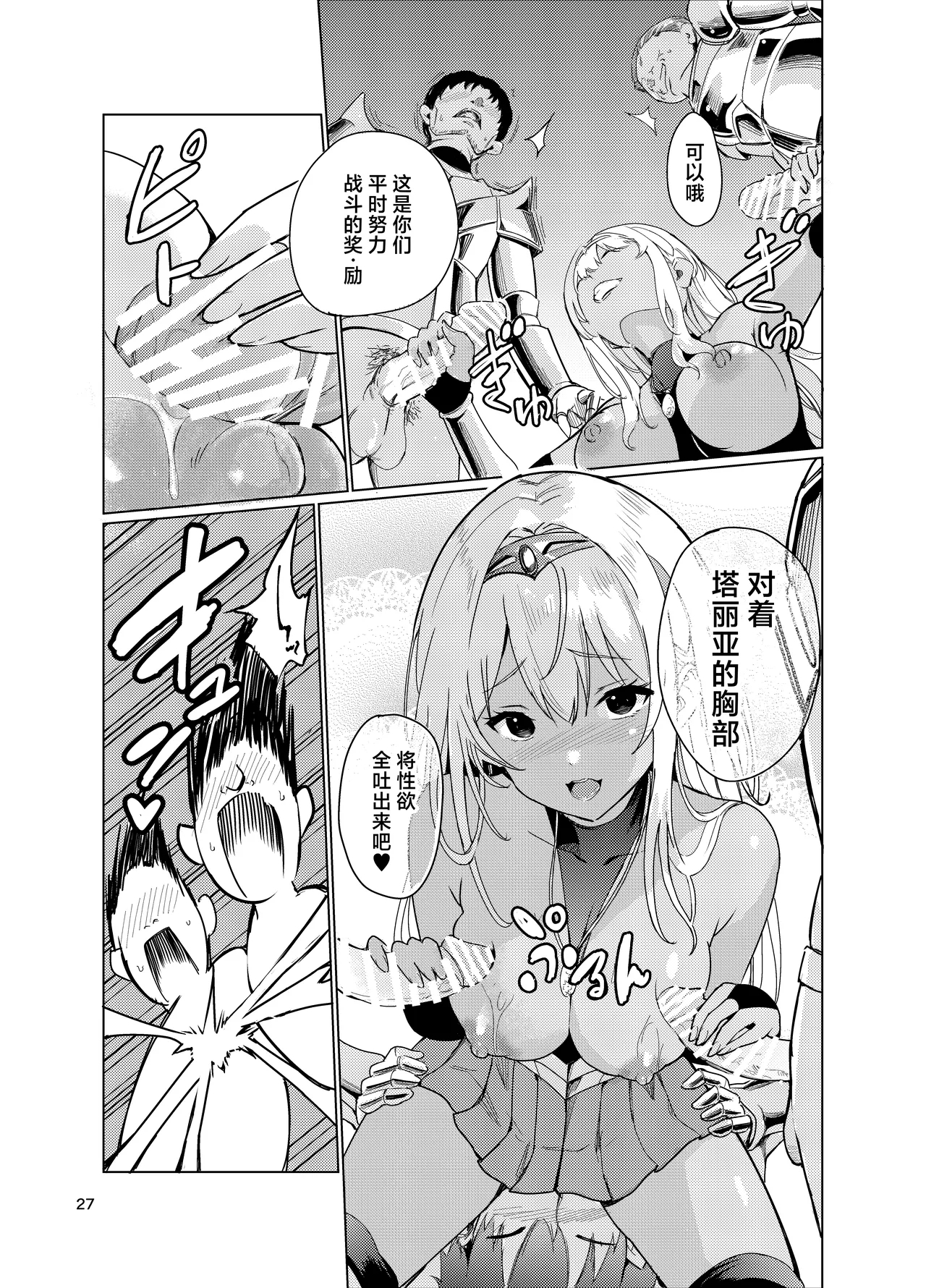 Kyouran no Toubatsu Hime Daria 2 - Page 26