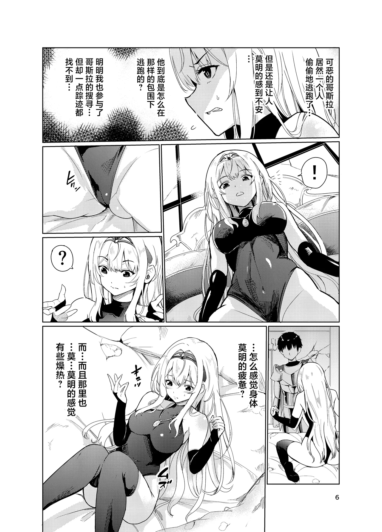 Kyouran no Toubatsu Hime Daria 2 - Page 5