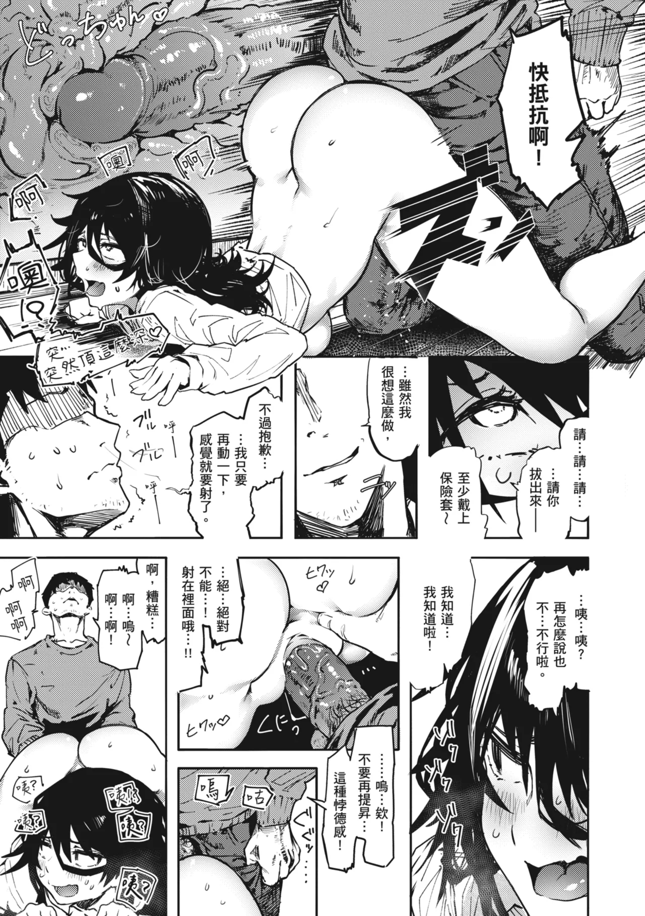 OHO-goe no Hibiku Machi - Page 19