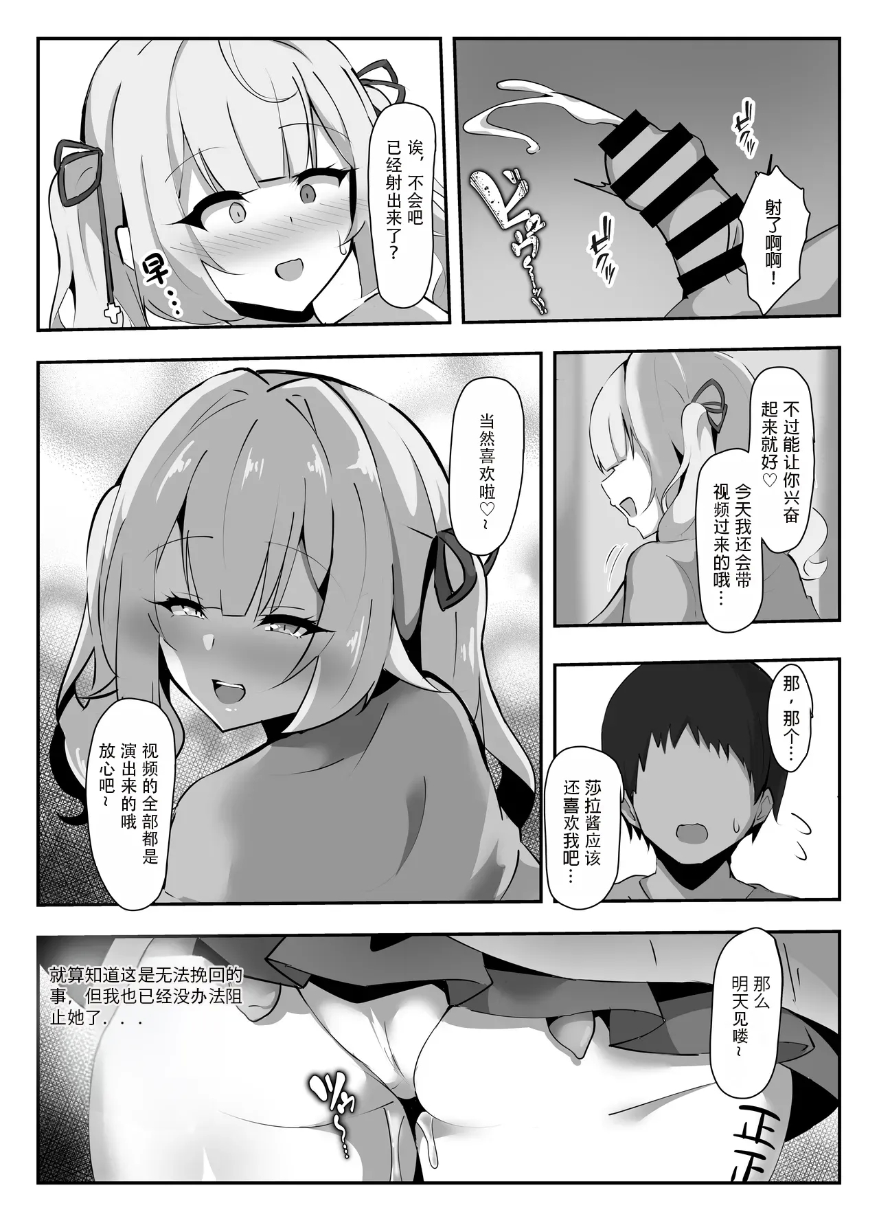 Hoshikawa ni Netorase Play Onegai Shitemita - Page 24