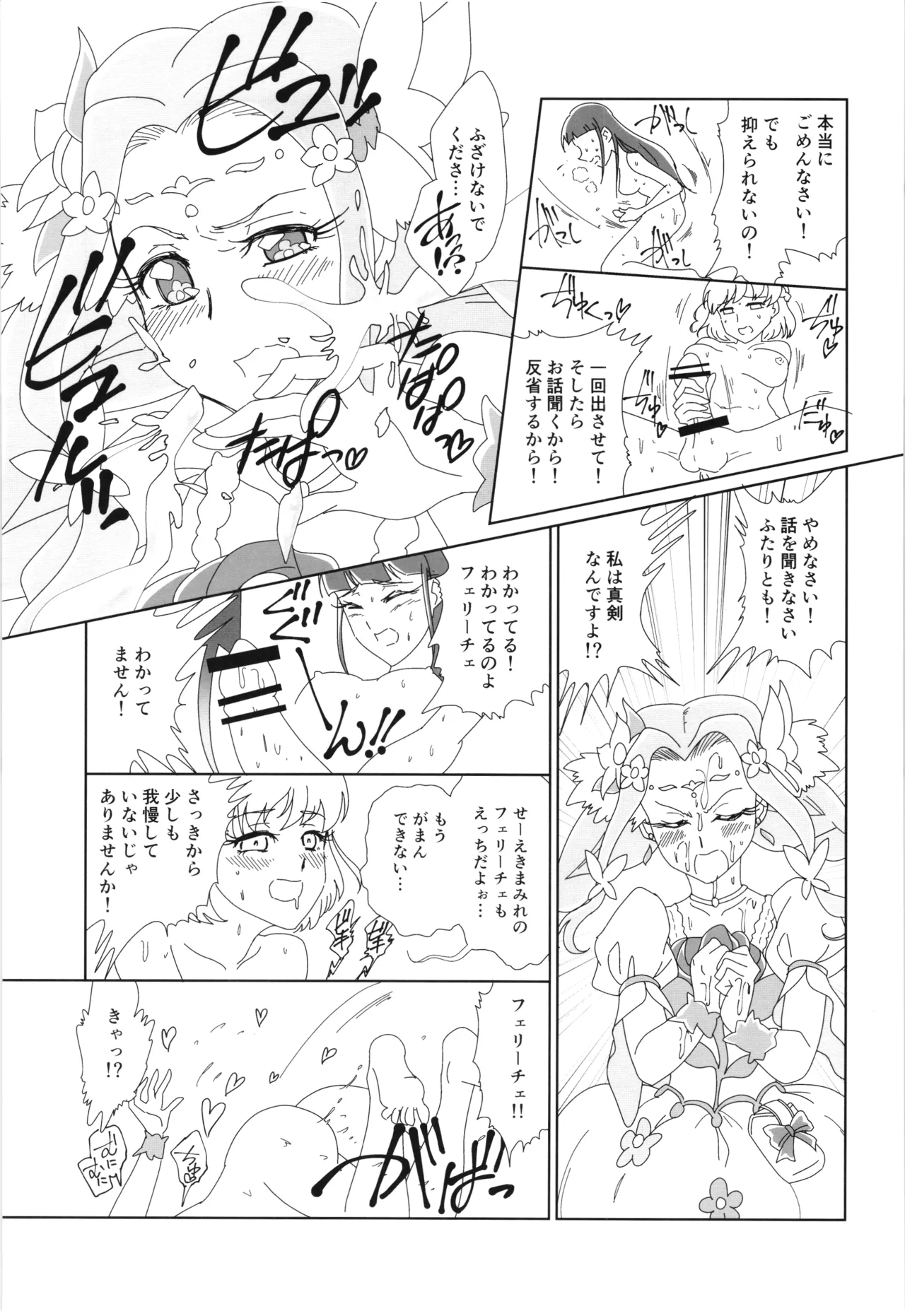 Felice O-Sex Anthology 25