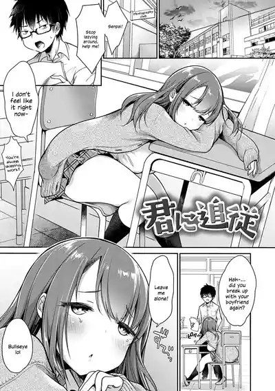 Kimi ni Tsuijuu 1