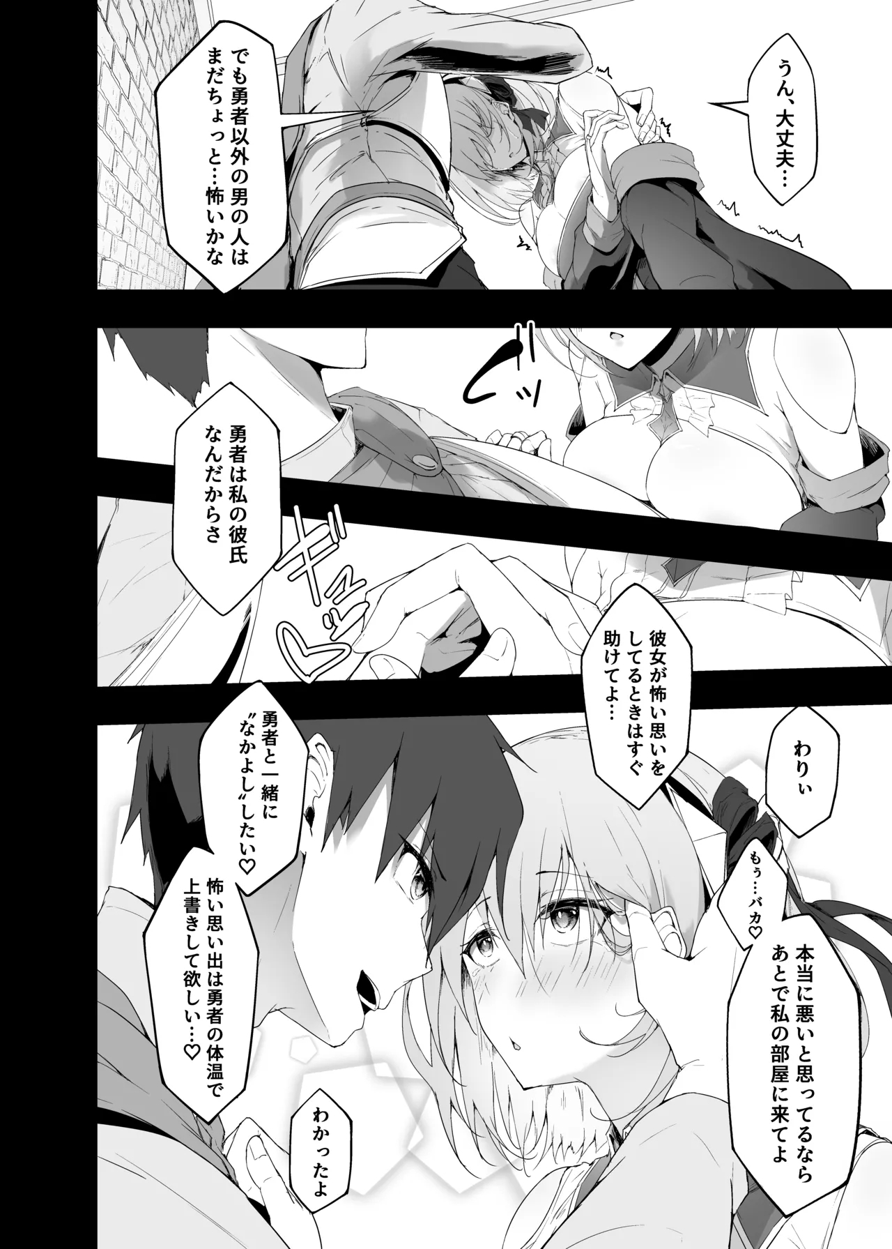 Yuusha no Kanojo wa NTR reru - Page 10