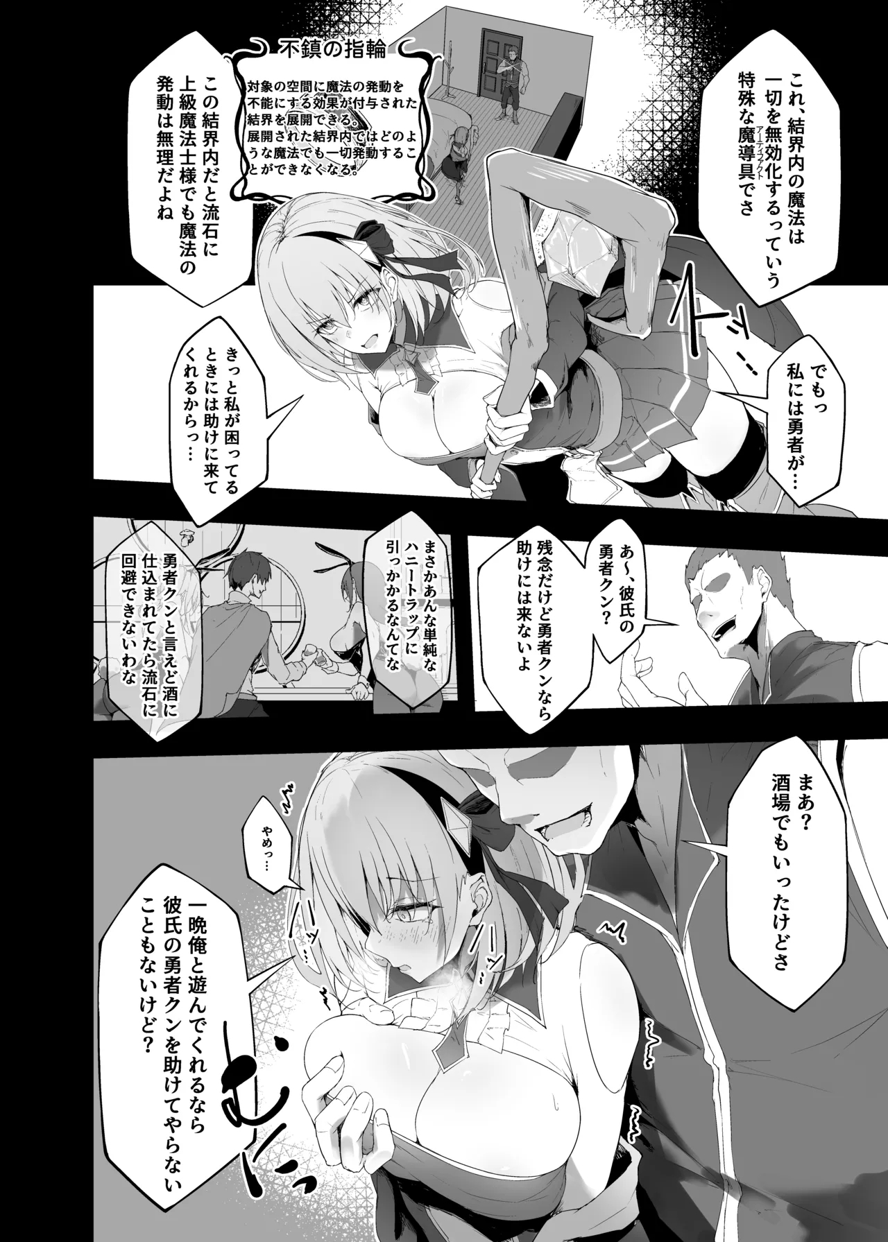 Yuusha no Kanojo wa NTR reru - Page 14