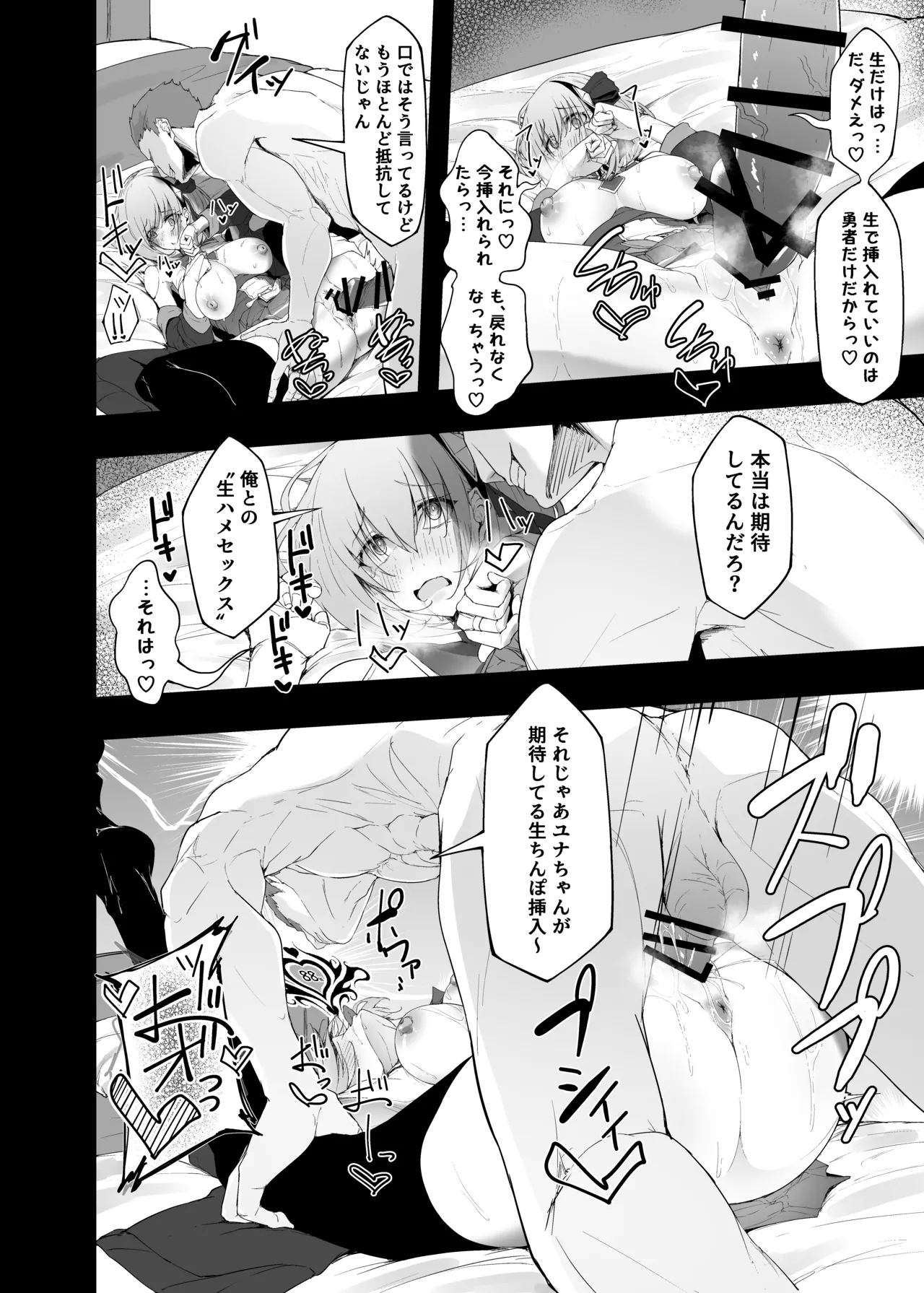 Yuusha no Kanojo wa NTR reru - Page 52