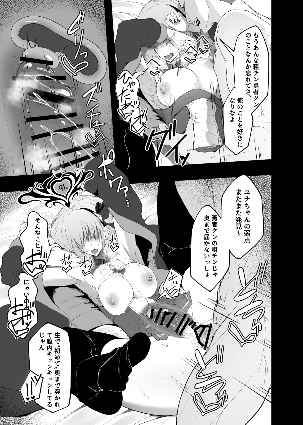 Yuusha no Kanojo wa NTR reru - Page 53