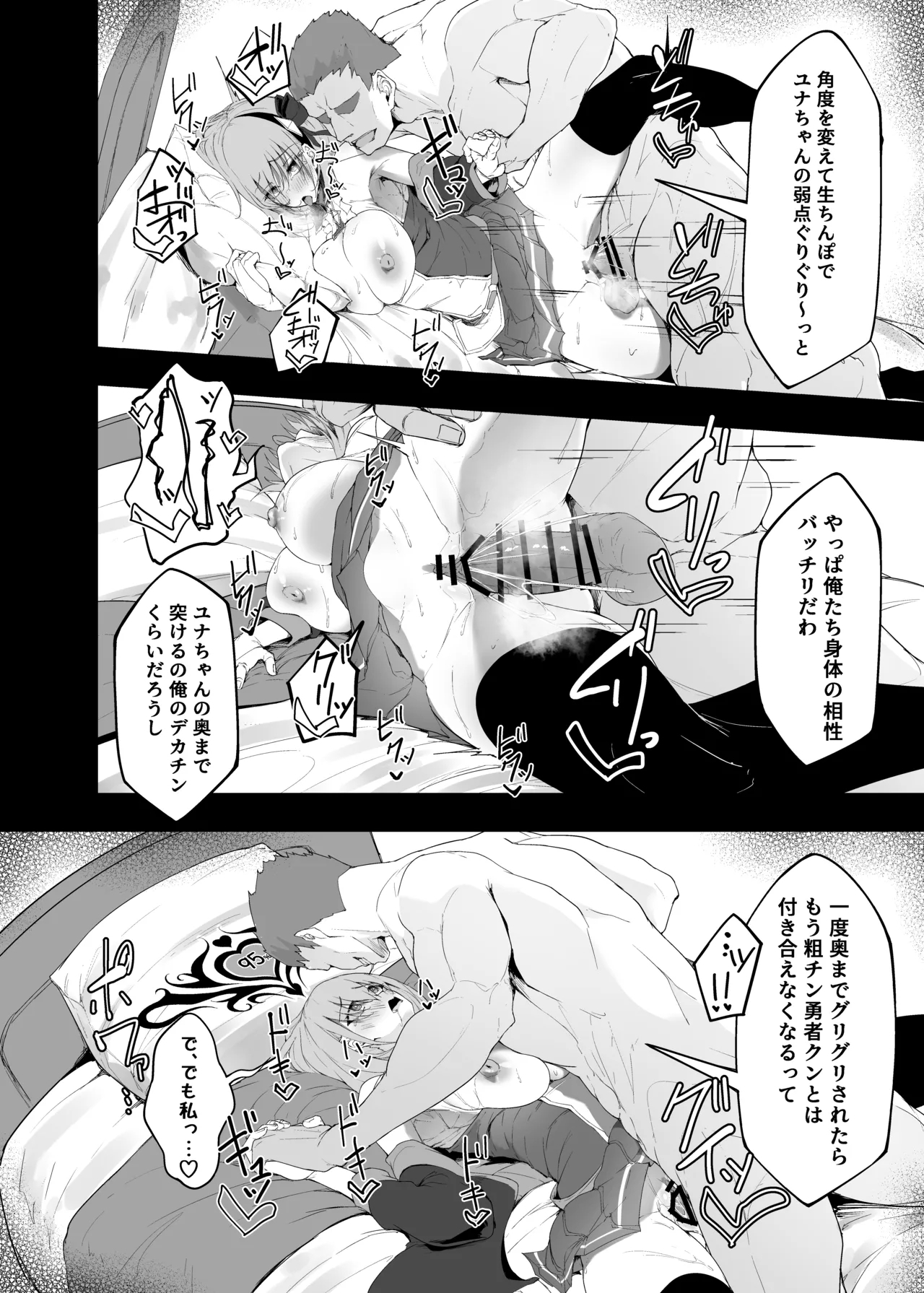 Yuusha no Kanojo wa NTR reru - Page 54