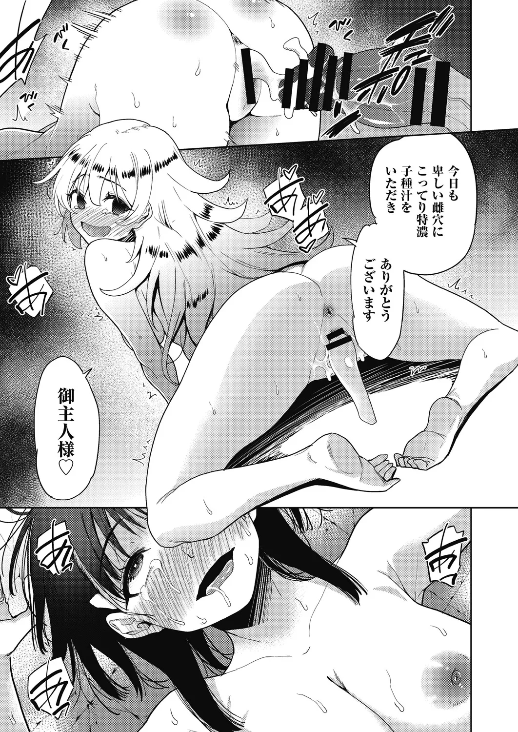 Transferred to another world! Days of being raped by goblins as a breeding bag - Page 162