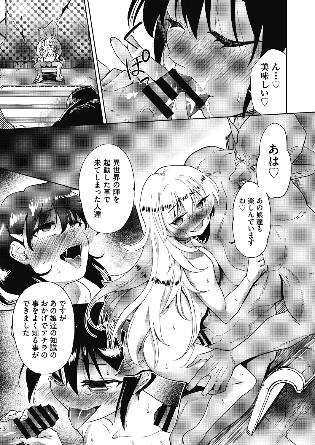 Transferred to another world! Days of being raped by goblins as a breeding bag - Page 166