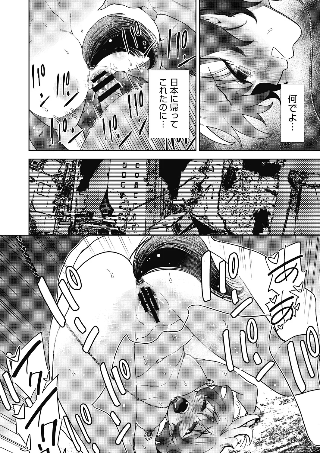 Transferred to another world! Days of being raped by goblins as a breeding bag - Page 173
