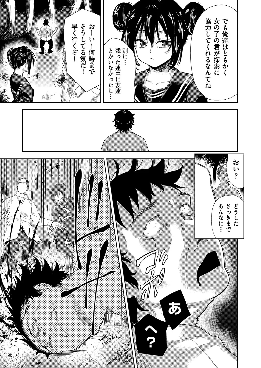 Transferred to another world! Days of being raped by goblins as a breeding bag - Page 8