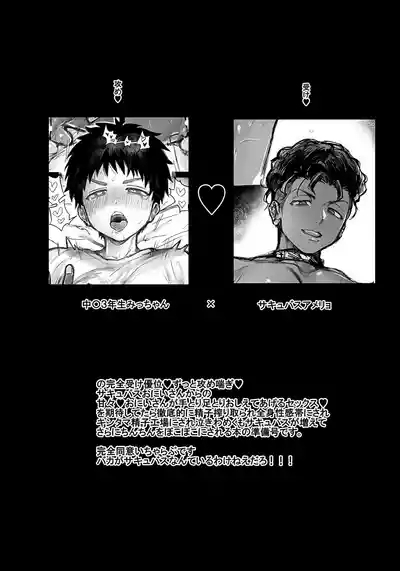 ♥ Chuni Ame Hon no Junbi Gou ❤︎ 3