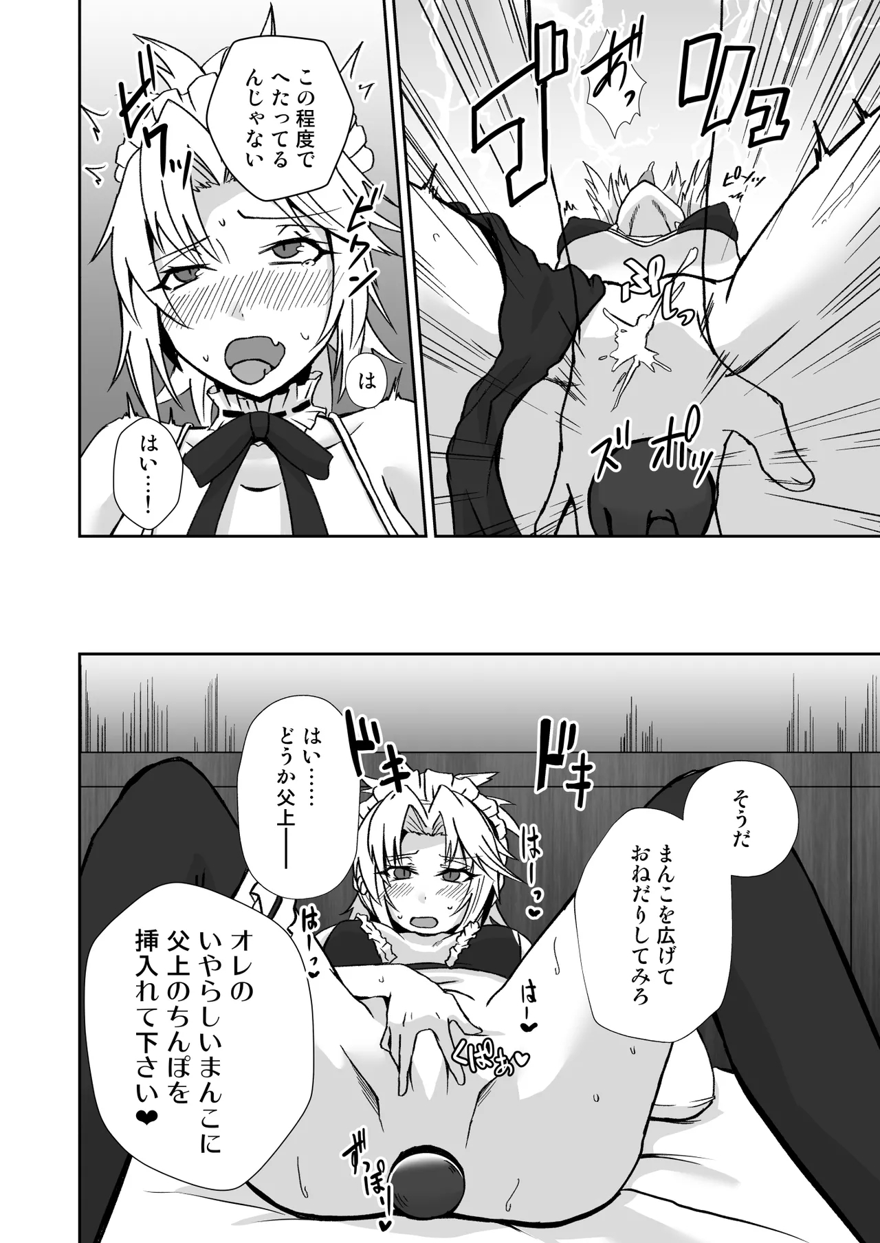 オナホメイドモードレッド - Page 16