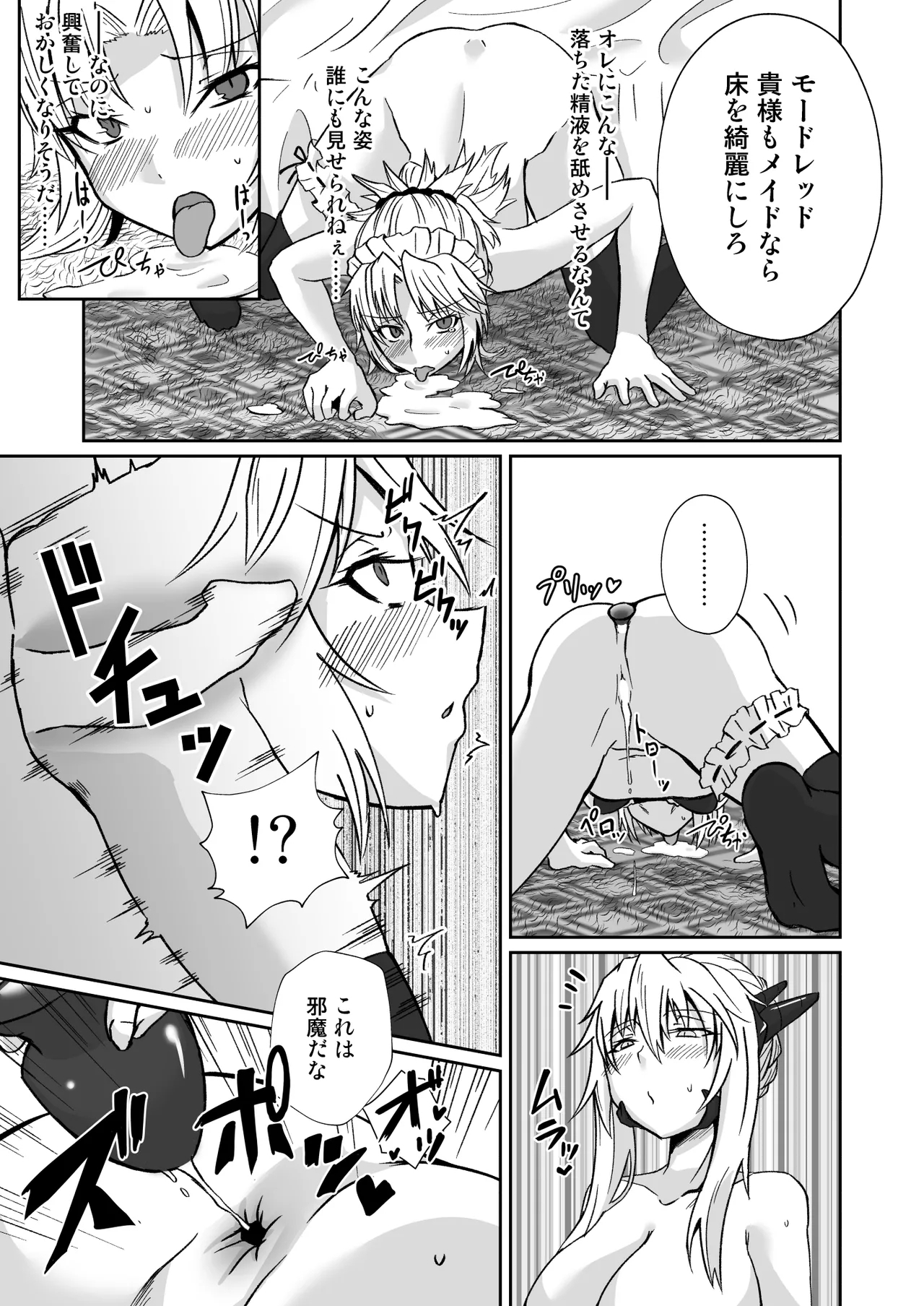 オナホメイドモードレッド - Page 19