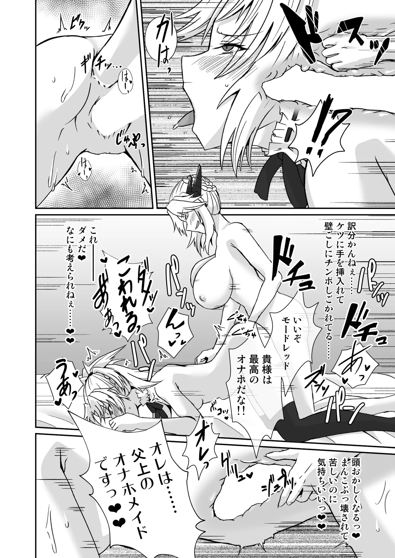 オナホメイドモードレッド - Page 20