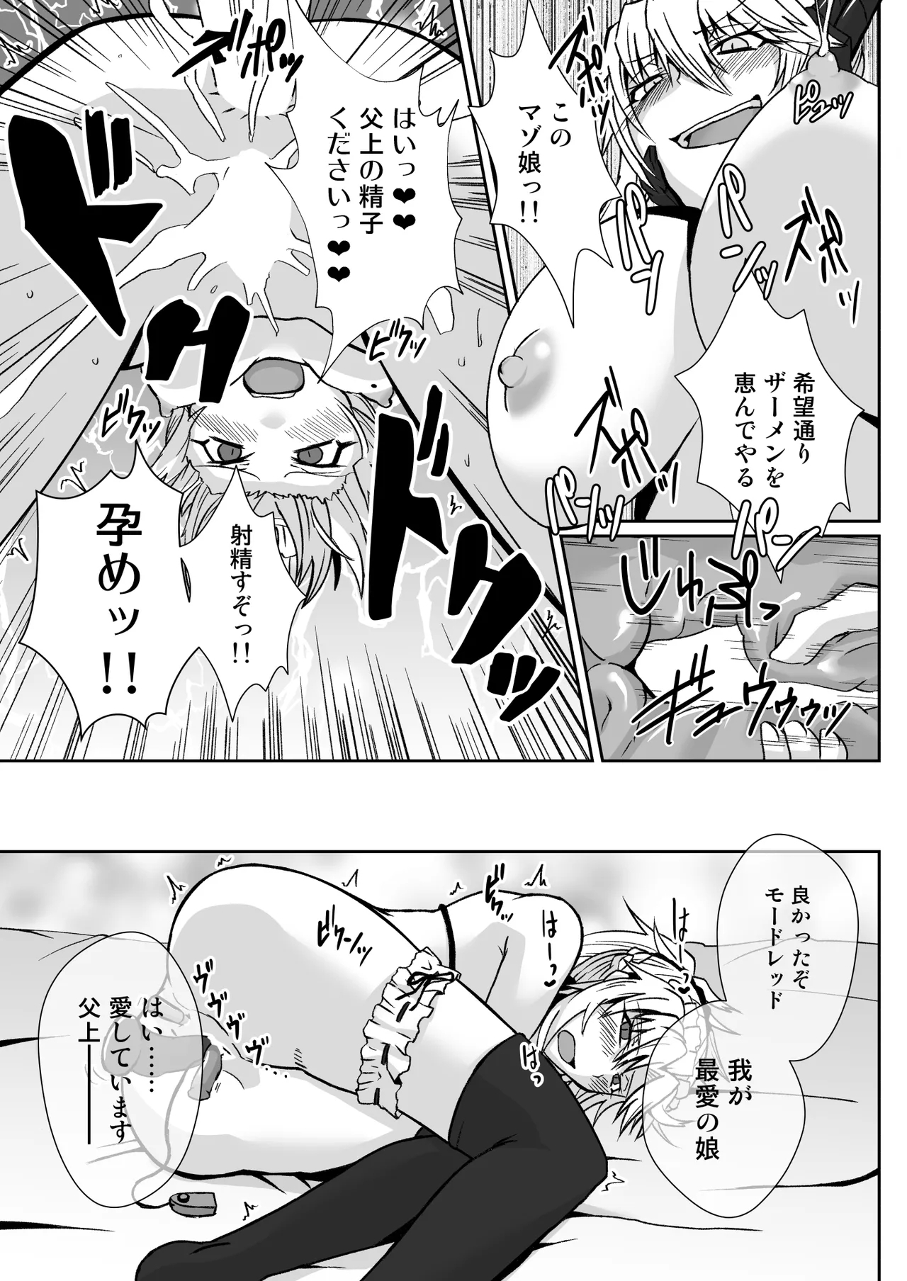 オナホメイドモードレッド - Page 21