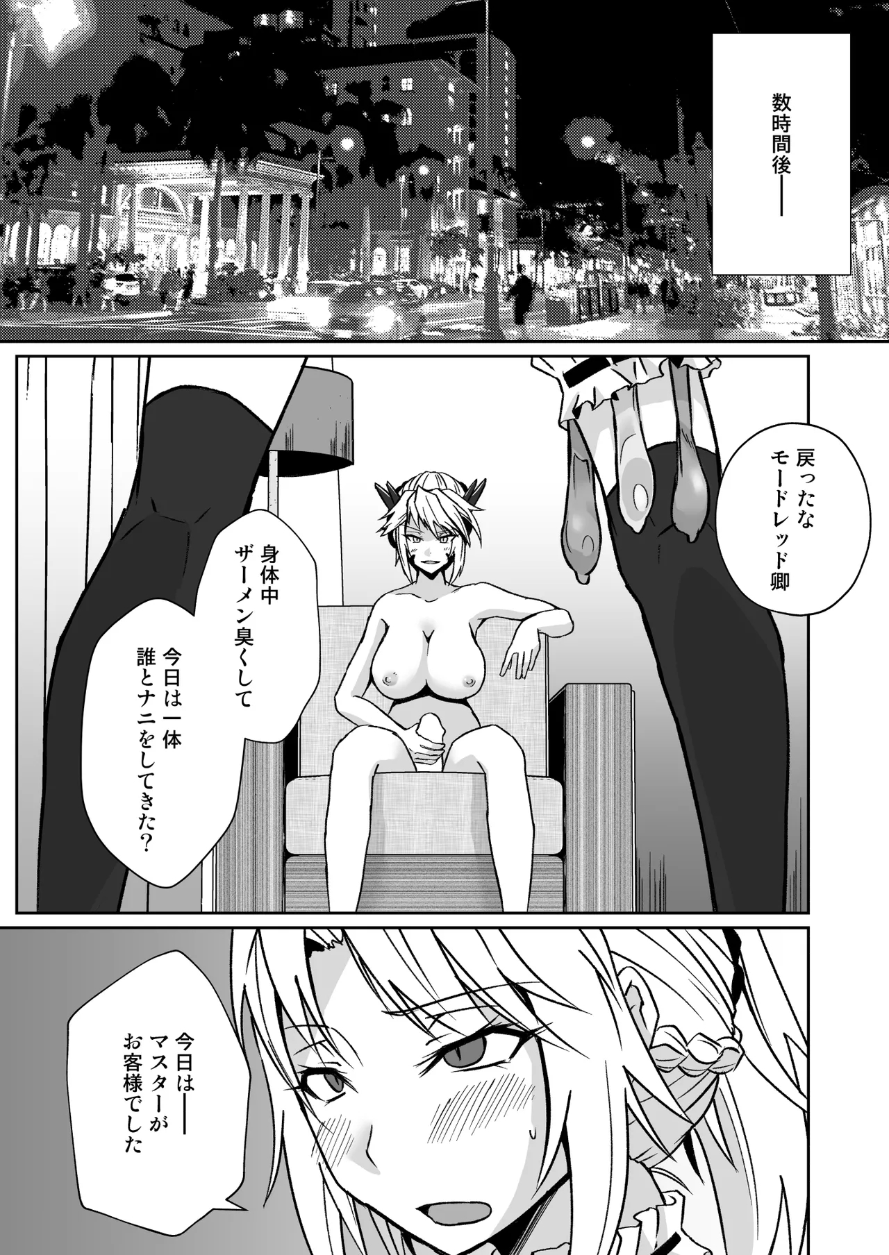 オナホメイドモードレッド - Page 5