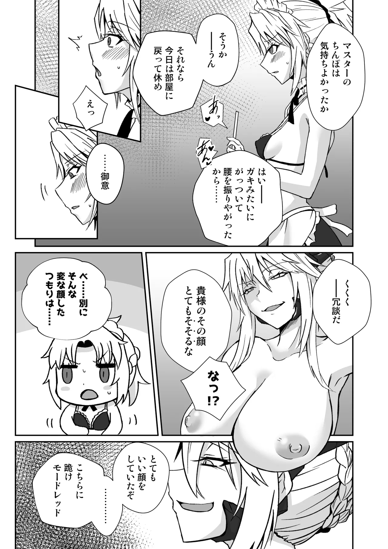 オナホメイドモードレッド - Page 7
