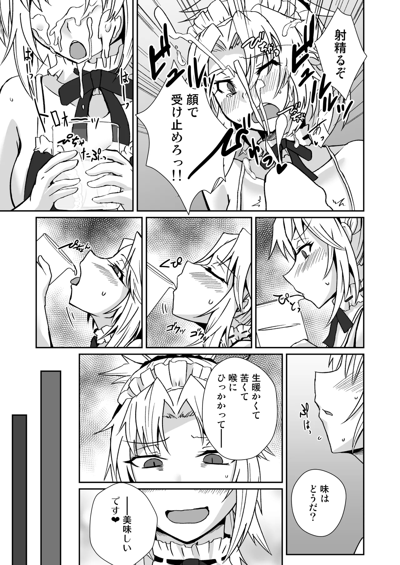 オナホメイドモードレッド - Page 9