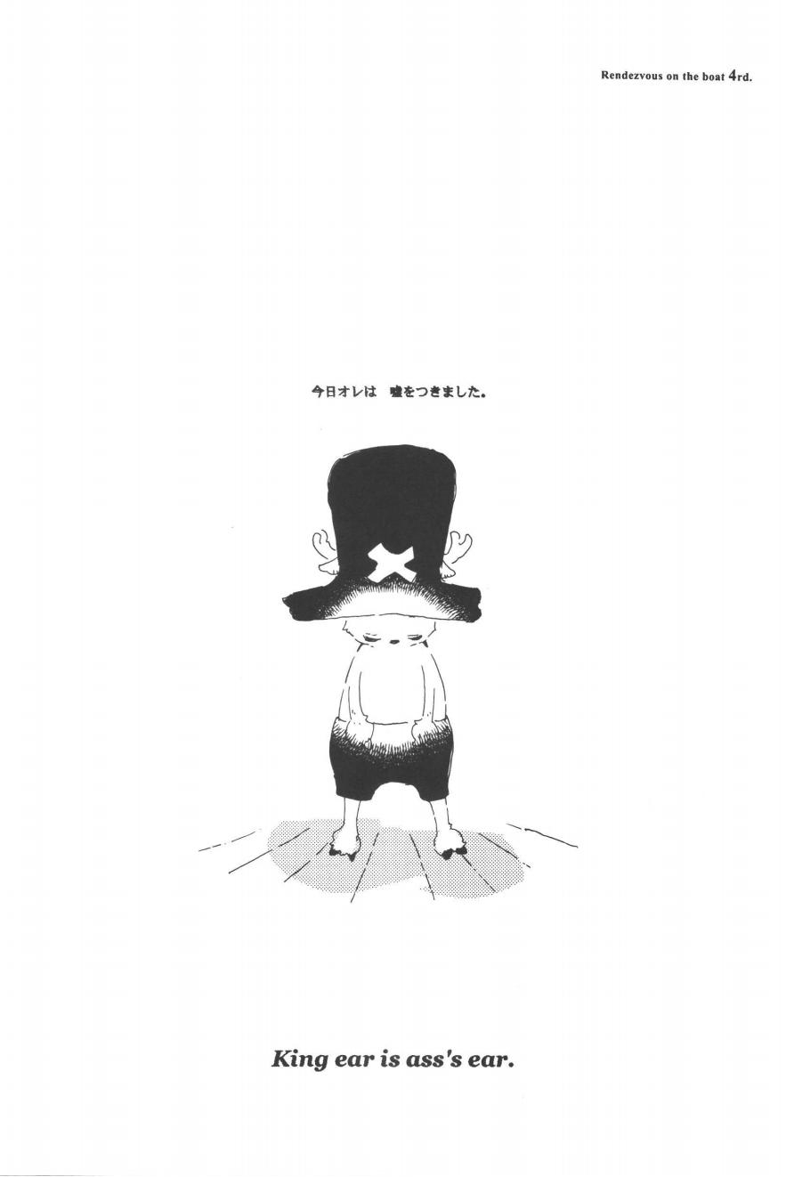 ランデヴー オン ザ ボート 4 - Page 11