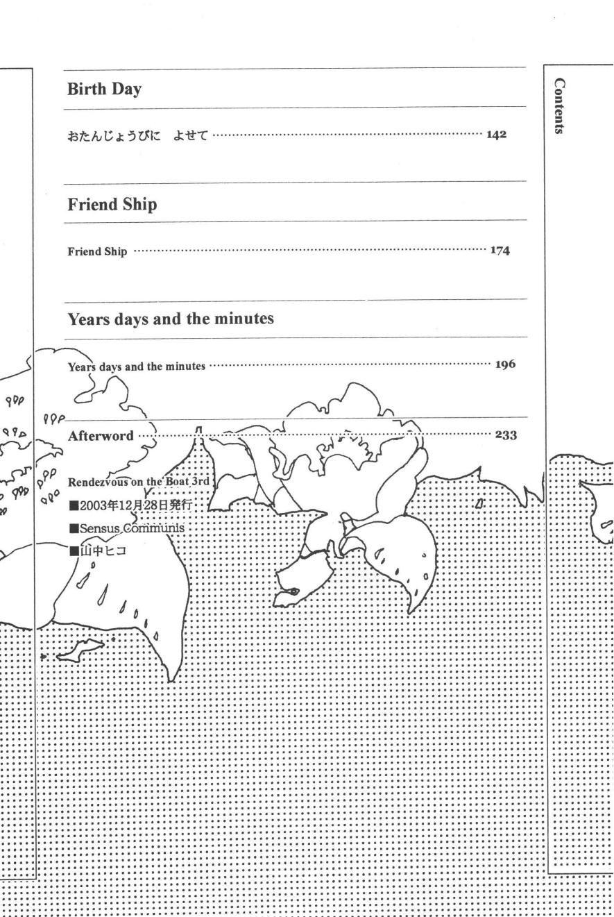 ランデヴー オン ザ ボート 4 - Page 6